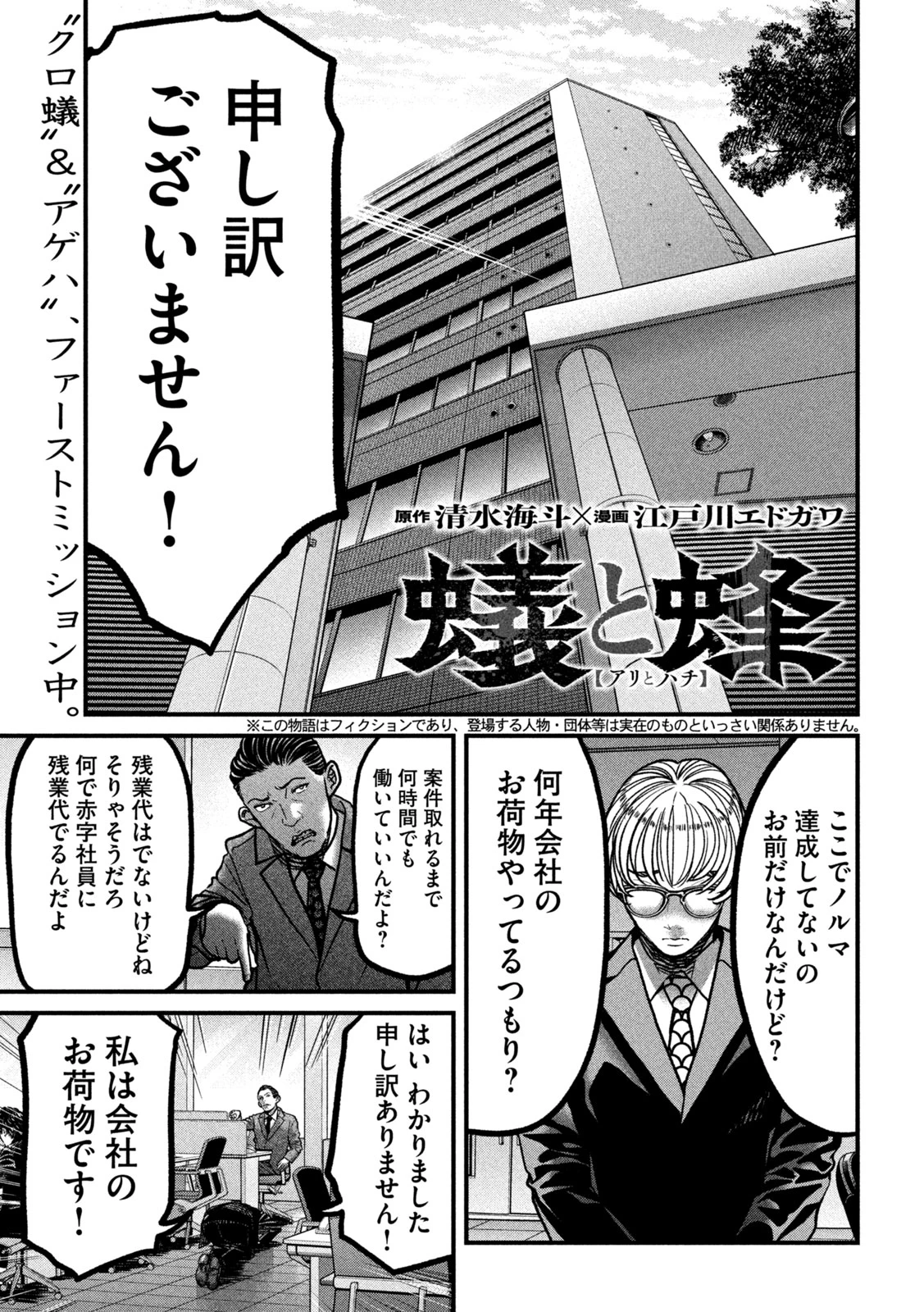 蟻と蜂 第8話 - 1