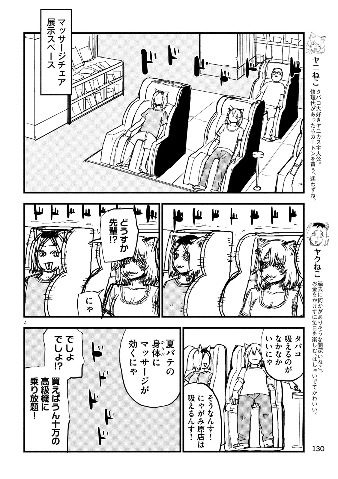 ヤニねこ 第404話 - 3