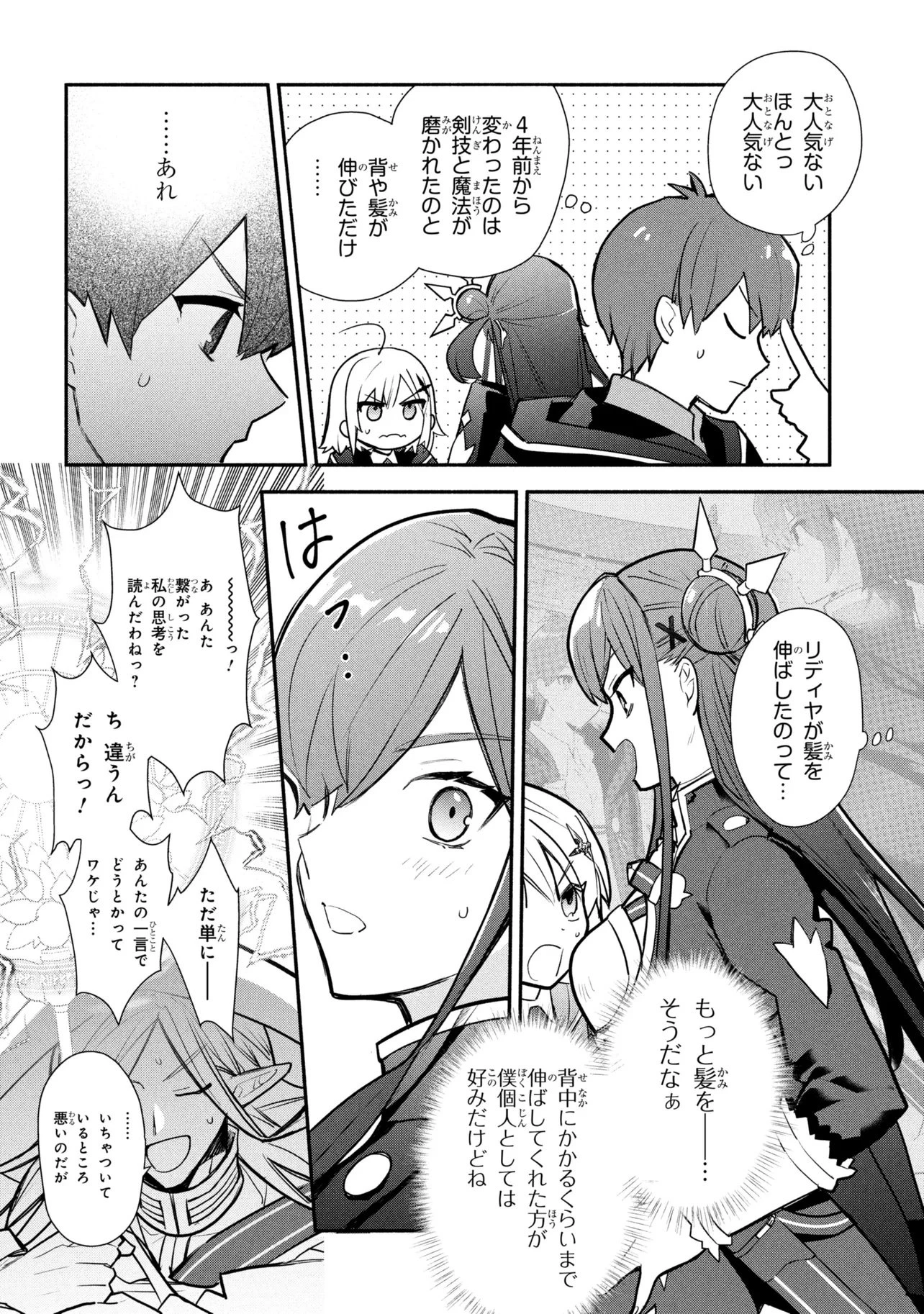 公女殿下の家庭教師 第44話 - 18