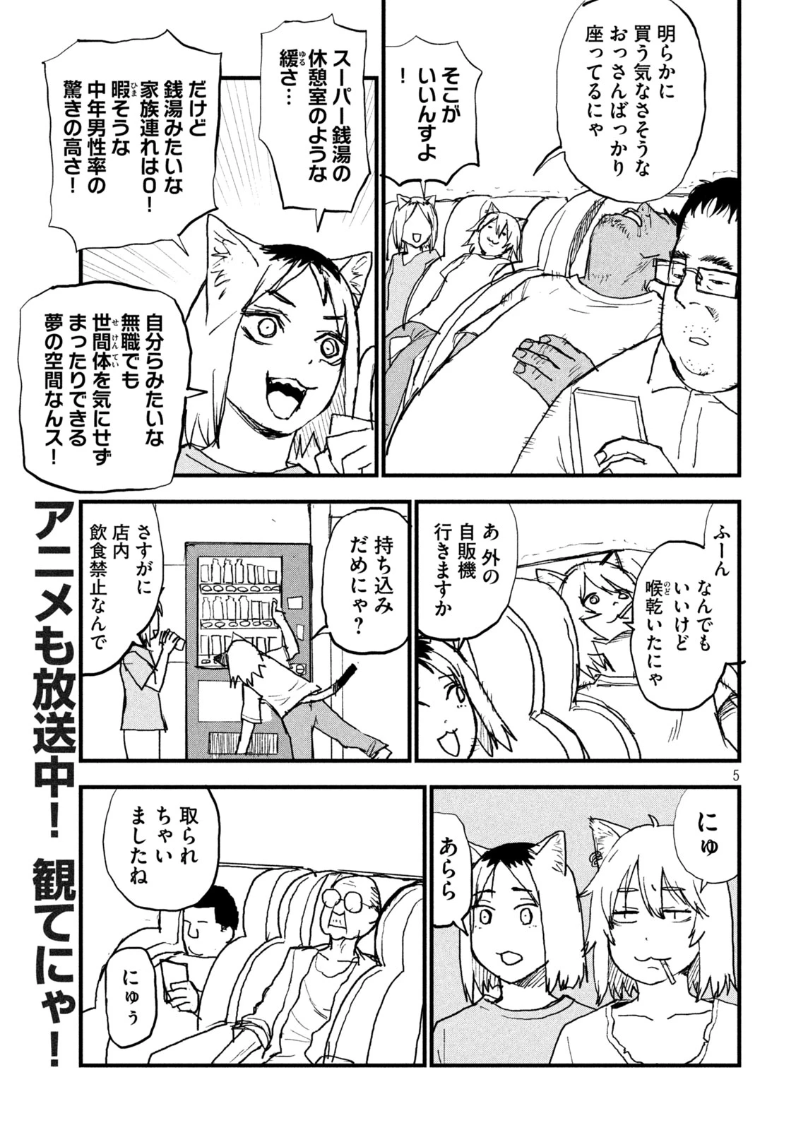 ヤニねこ 第404話 - 4