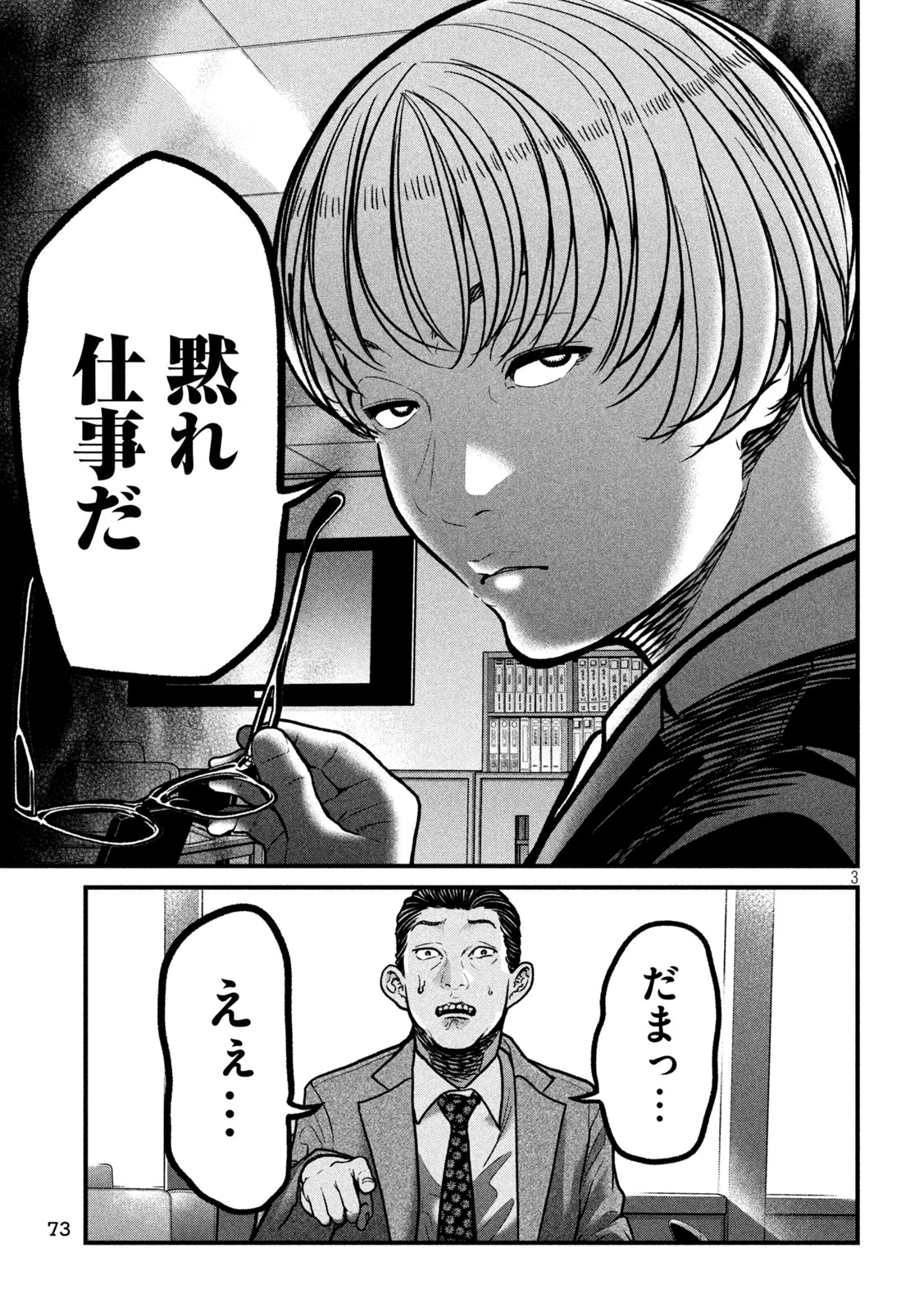 蟻と蜂 第8話 - 3