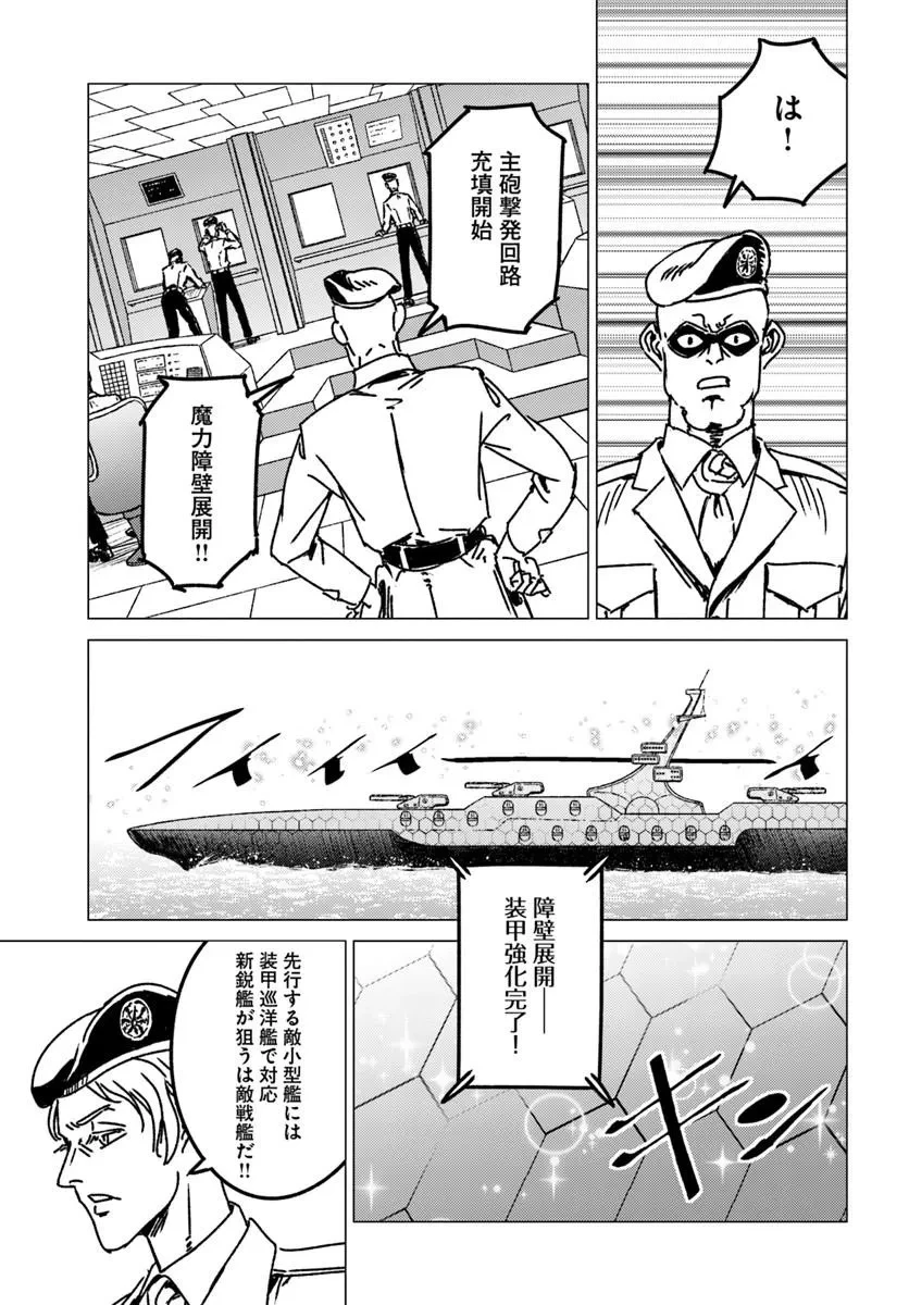 日本国召喚 第55話 - 23