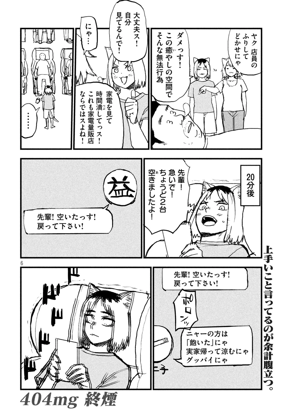 ヤニねこ 第404話 - 5