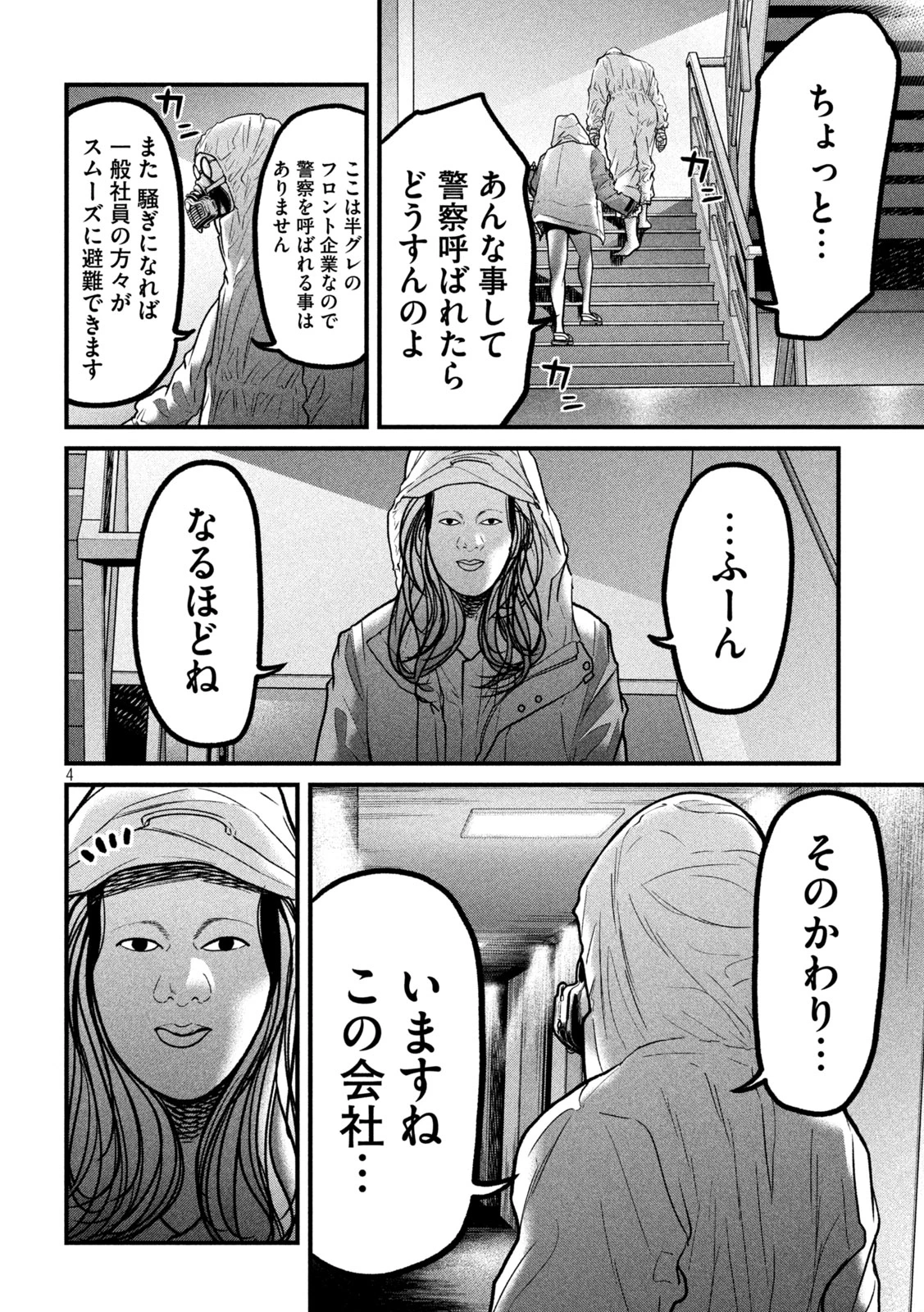 蟻と蜂 第8話 - 4
