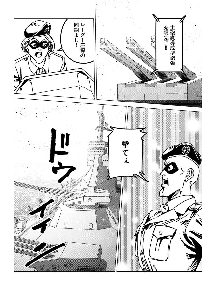 日本国召喚 第55話 - 24
