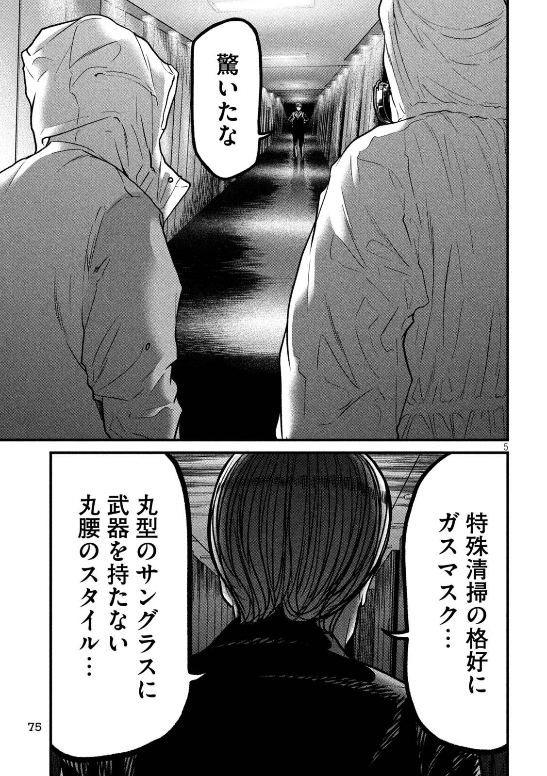 蟻と蜂 第8話 - 5