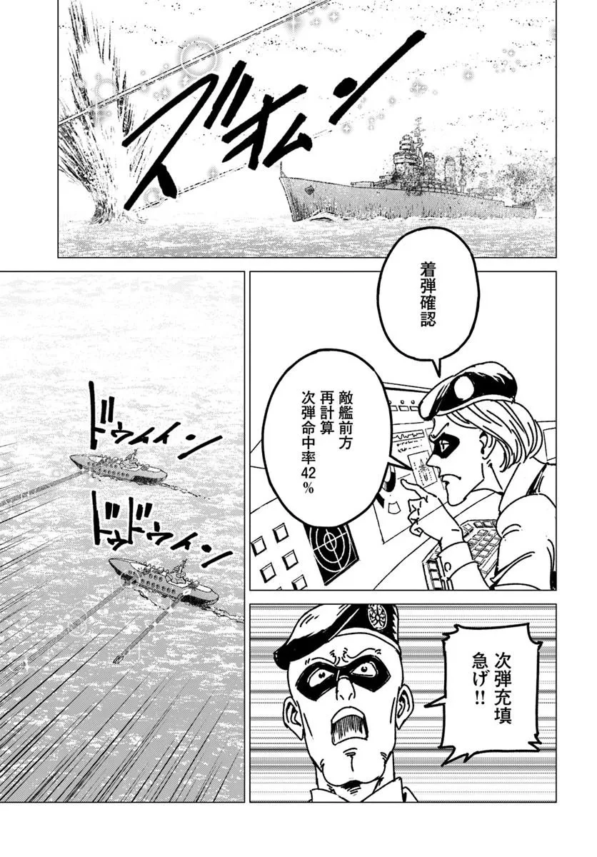 日本国召喚 第55話 - 25