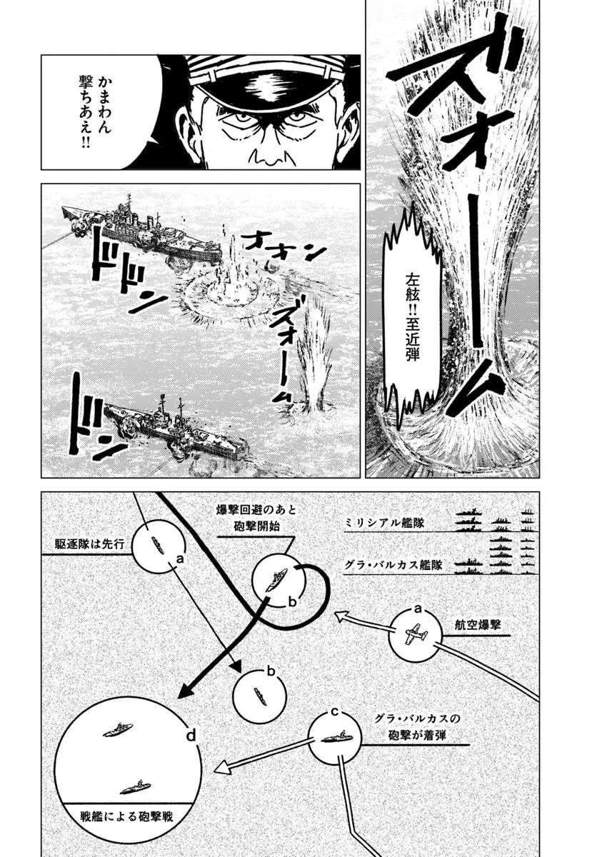 日本国召喚 第55話 - 26