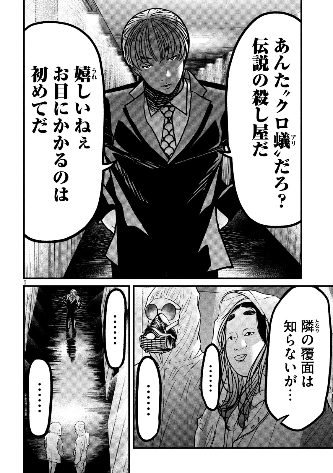 蟻と蜂 第8話 - 6
