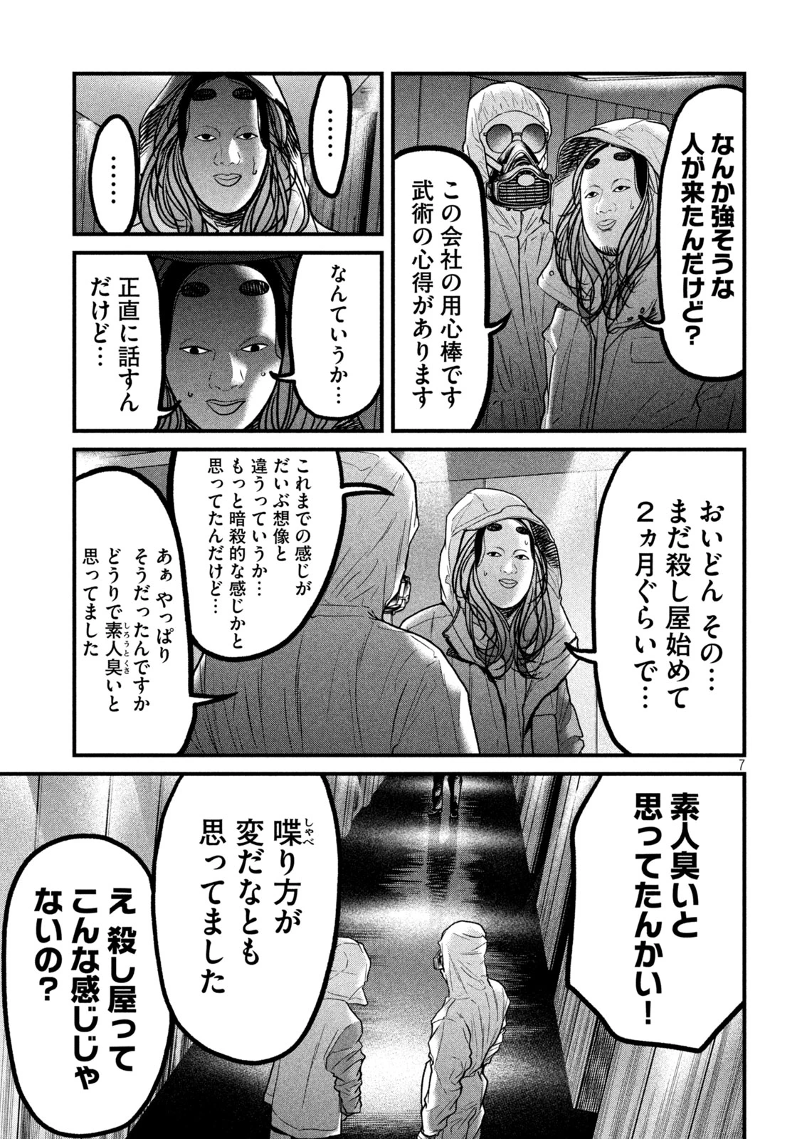 蟻と蜂 第8話 - 7