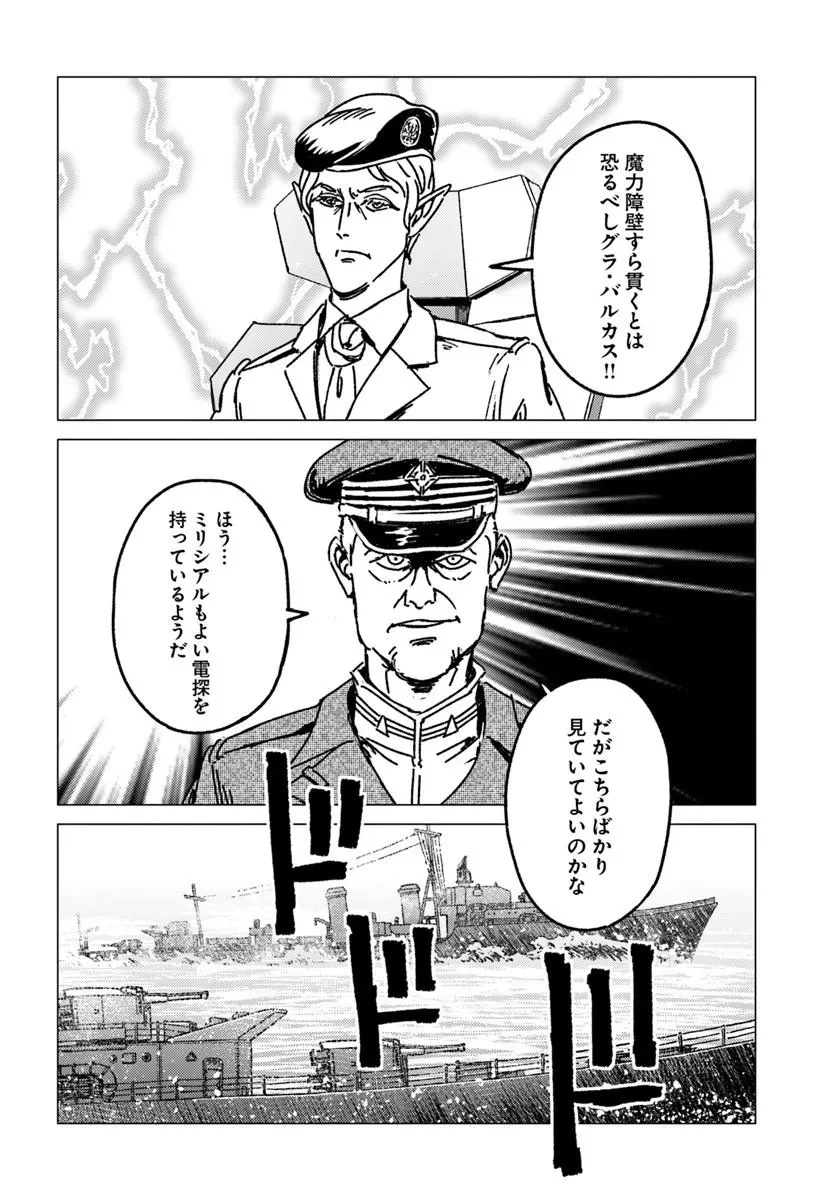 日本国召喚 第55話 - 28
