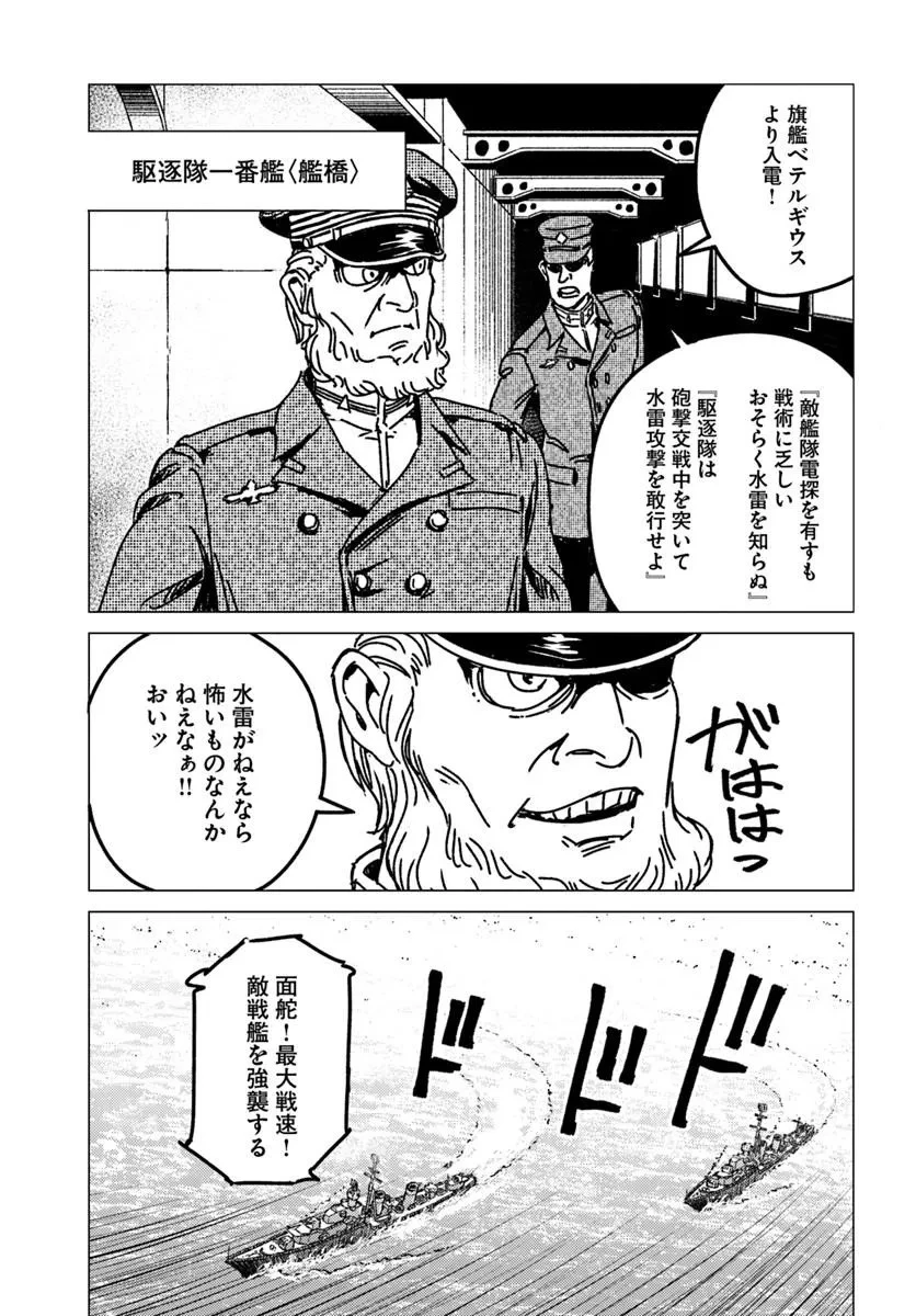 日本国召喚 第55話 - 29