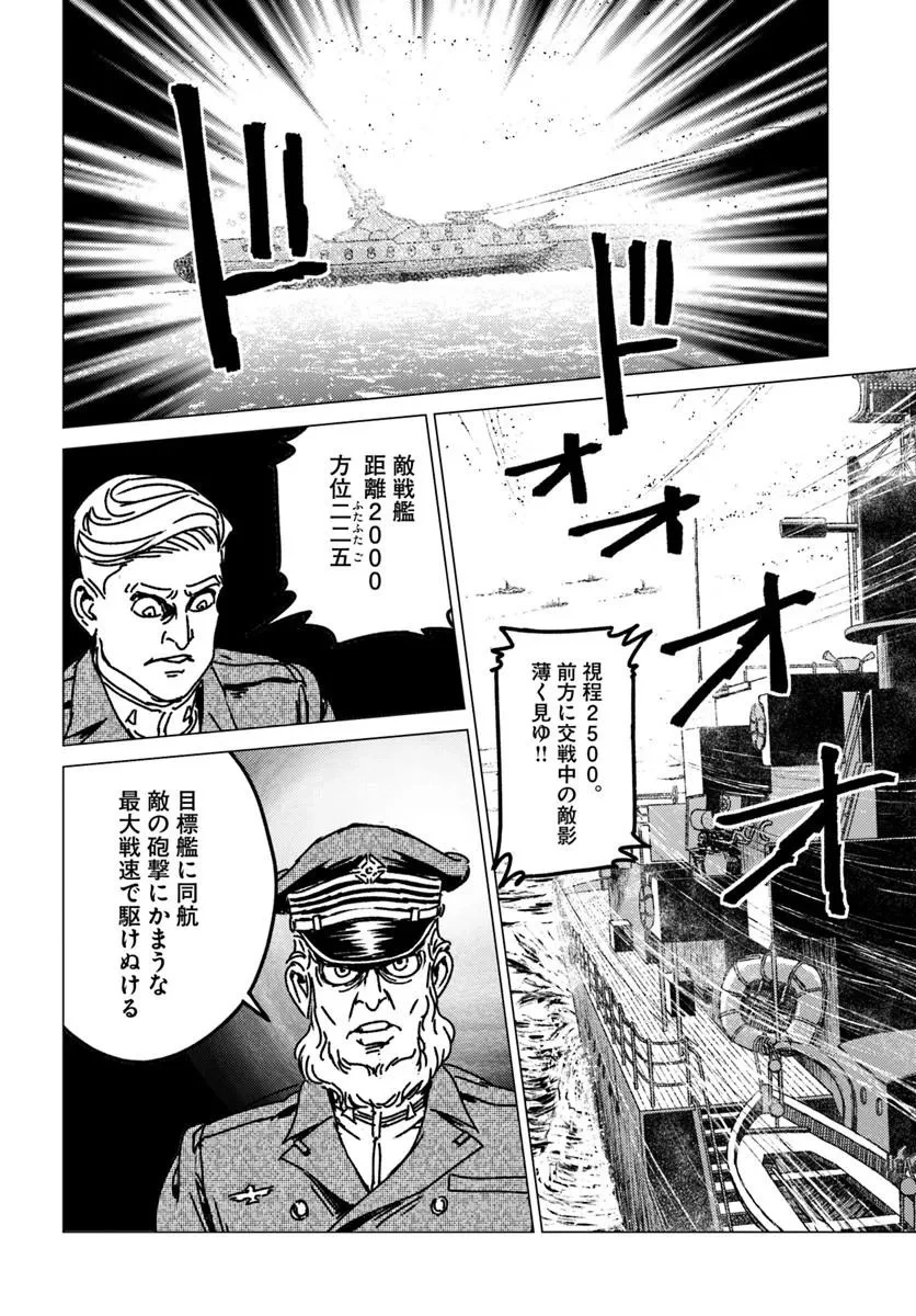 日本国召喚 第55話 - 30