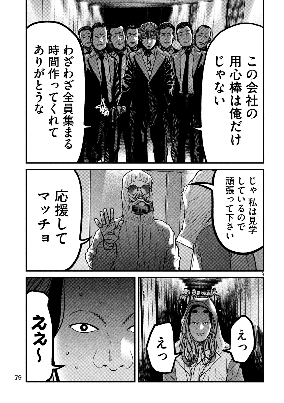 蟻と蜂 第8話 - 9