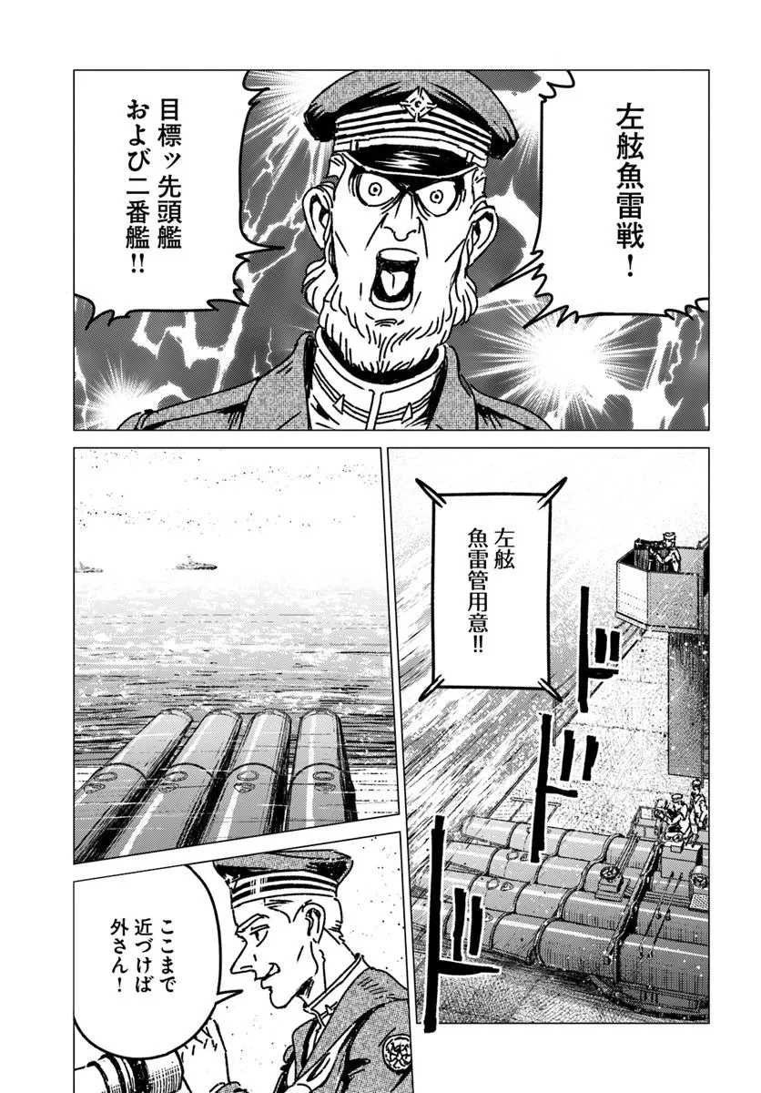 日本国召喚 第55話 - 31