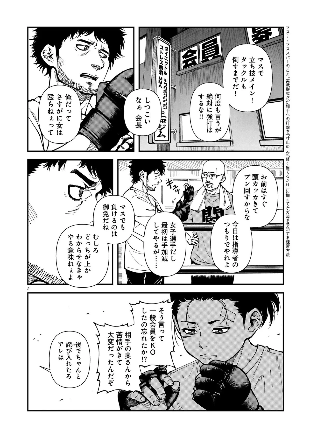 佐藤英子(32)はヒーローになれたのか 第8話 - 2