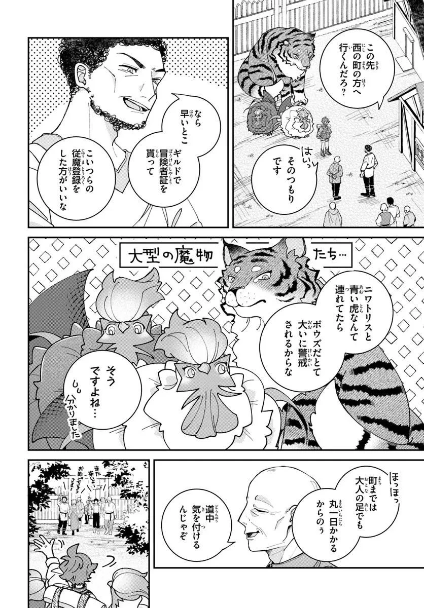 異世界旅はニワトリスと共に 第10話 - 2