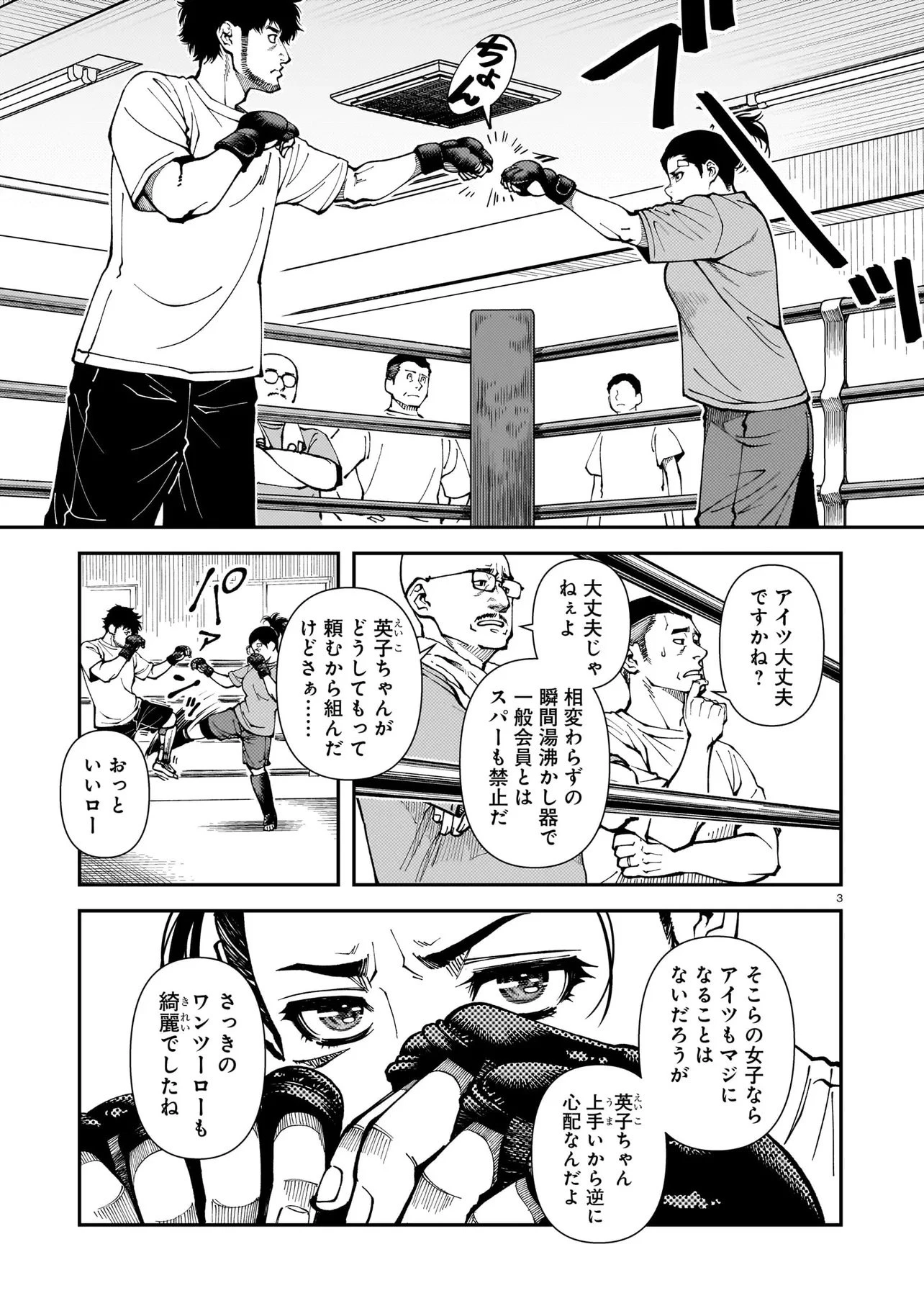 佐藤英子(32)はヒーローになれたのか 第8話 - 3