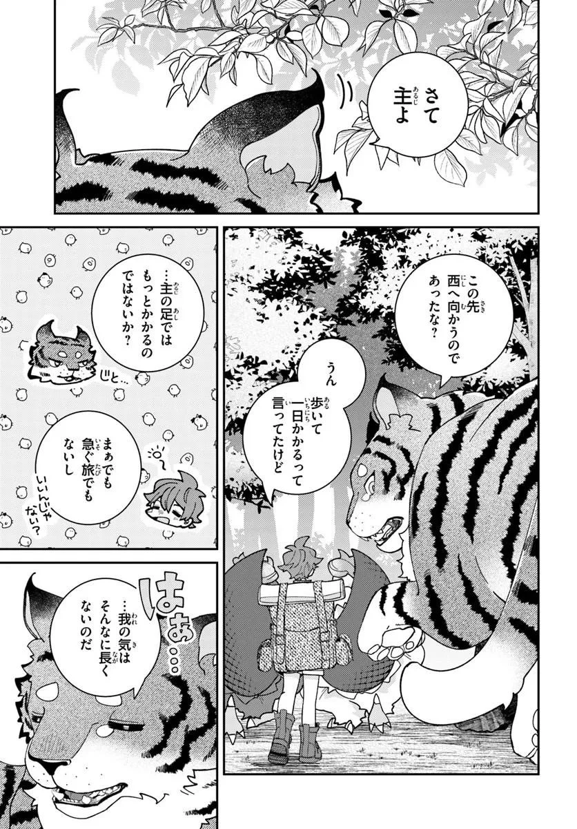 異世界旅はニワトリスと共に 第10話 - 3