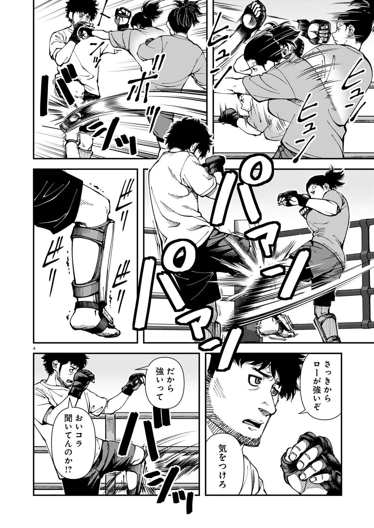 佐藤英子(32)はヒーローになれたのか 第8話 - 4