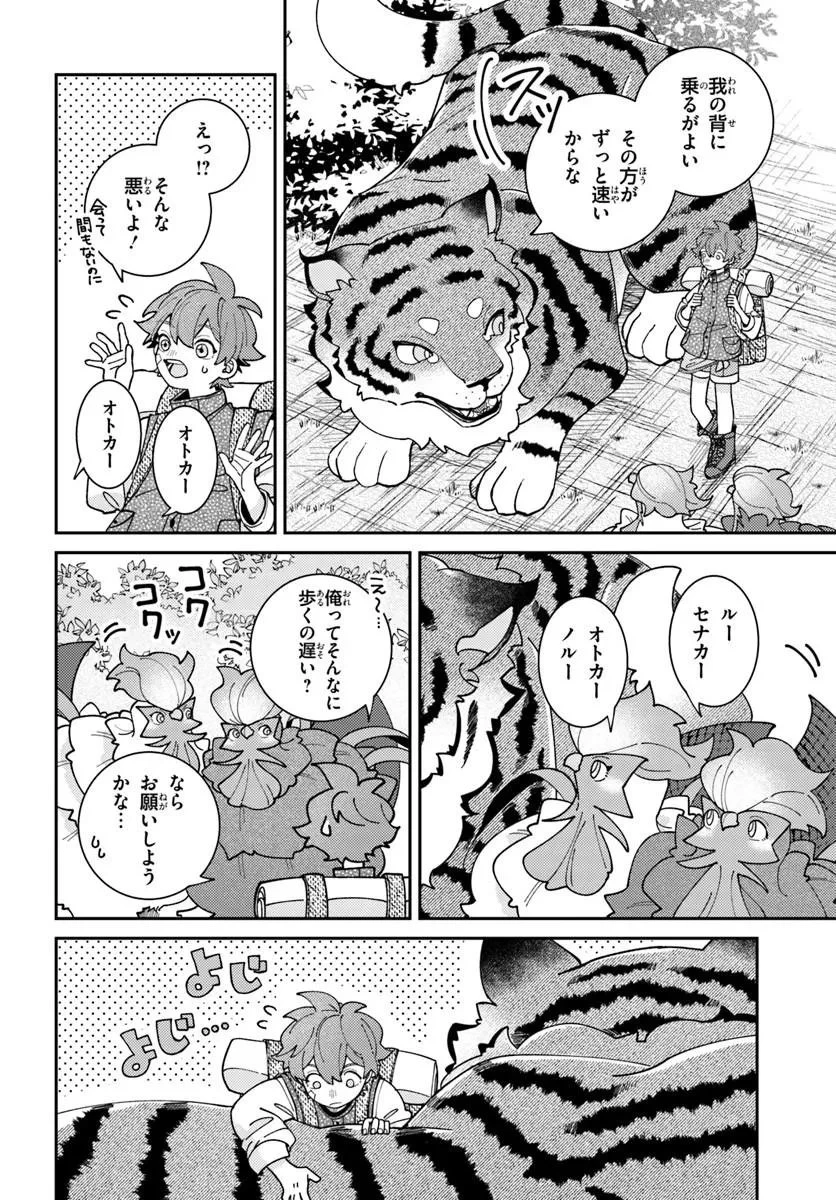異世界旅はニワトリスと共に 第10話 - 4