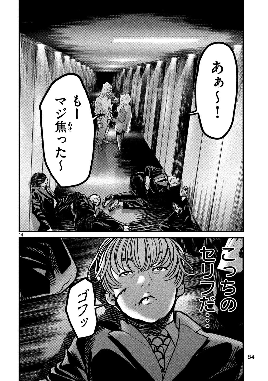 蟻と蜂 第8話 - 14