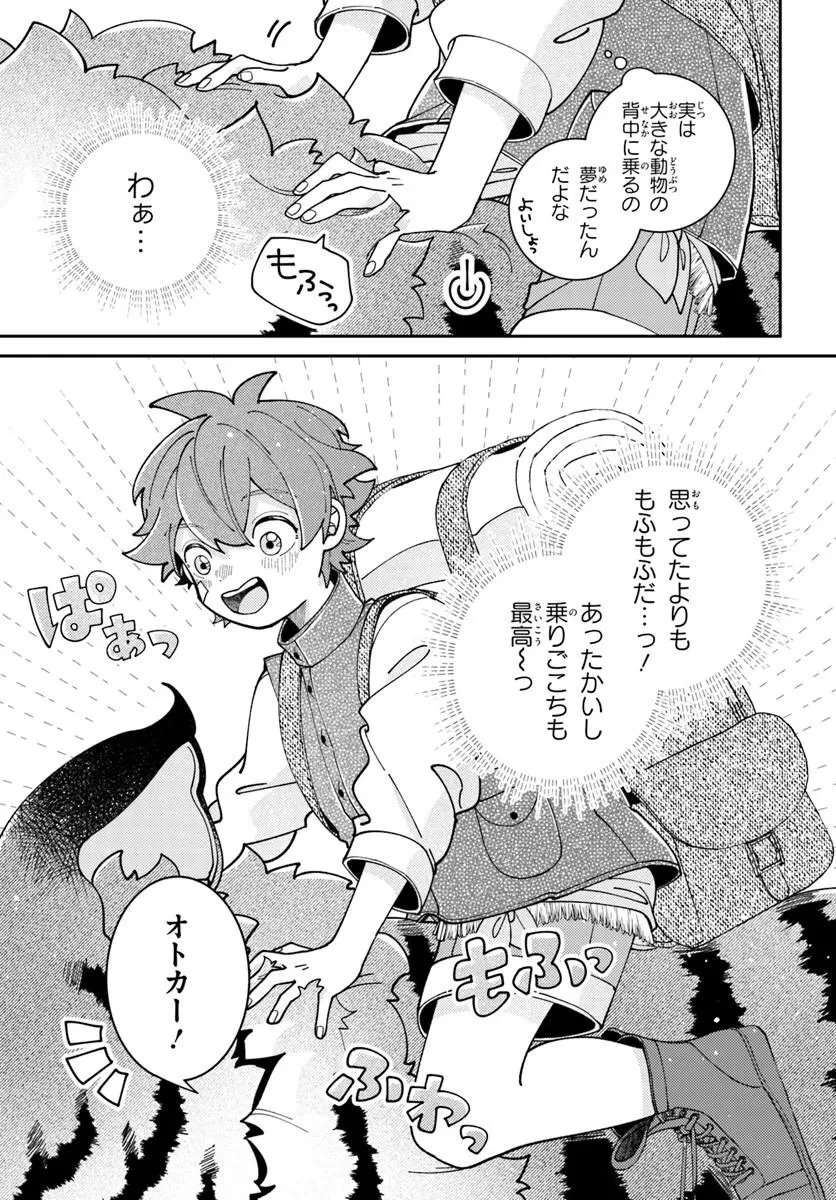 異世界旅はニワトリスと共に 第10話 - 5