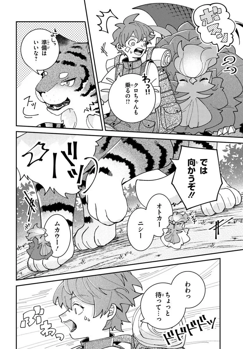 異世界旅はニワトリスと共に 第10話 - 6