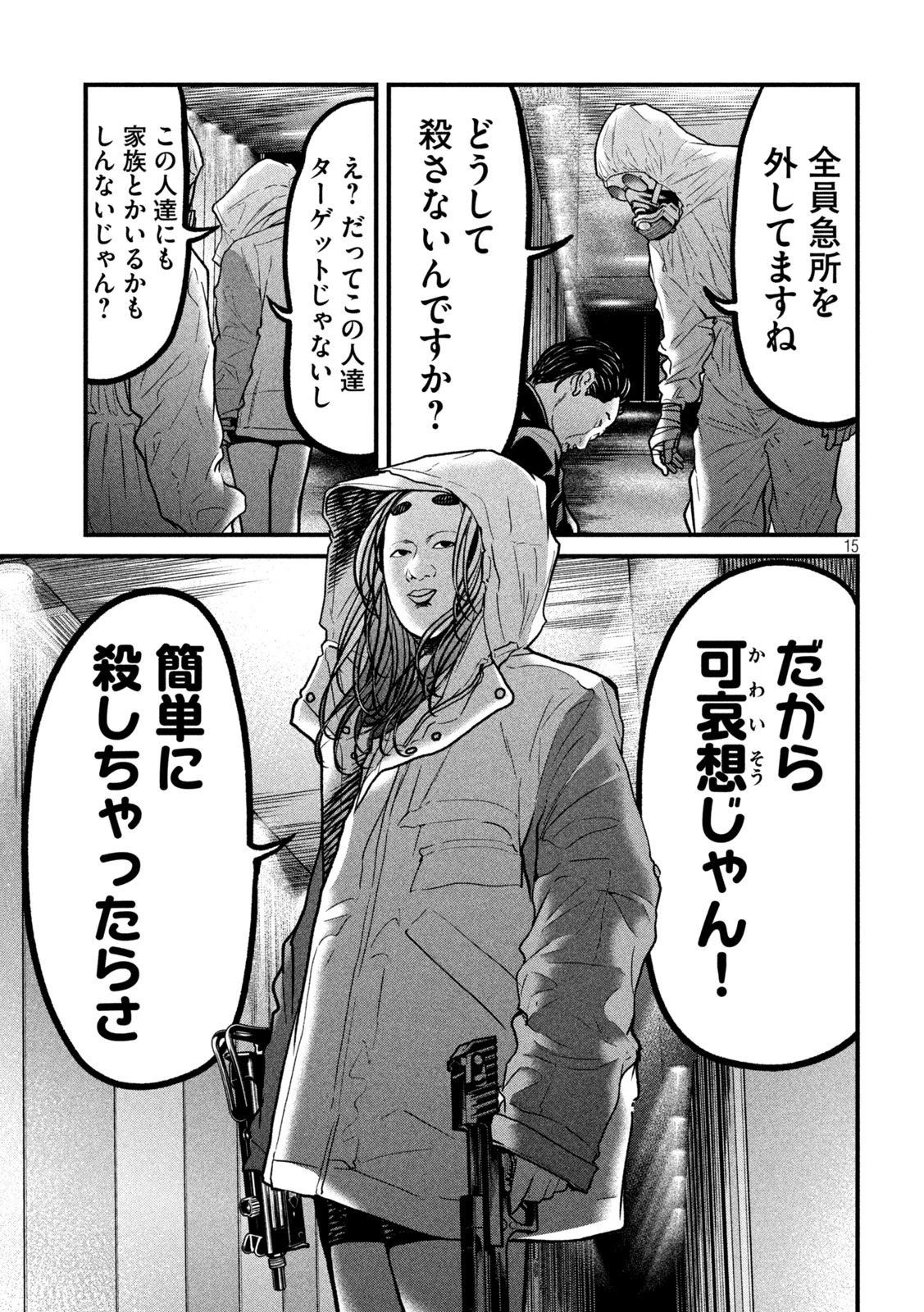 蟻と蜂 第8話 - 15