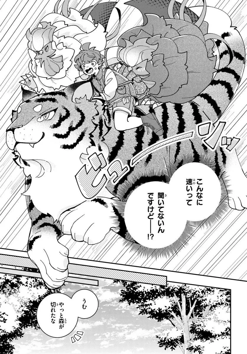 異世界旅はニワトリスと共に 第10話 - 7