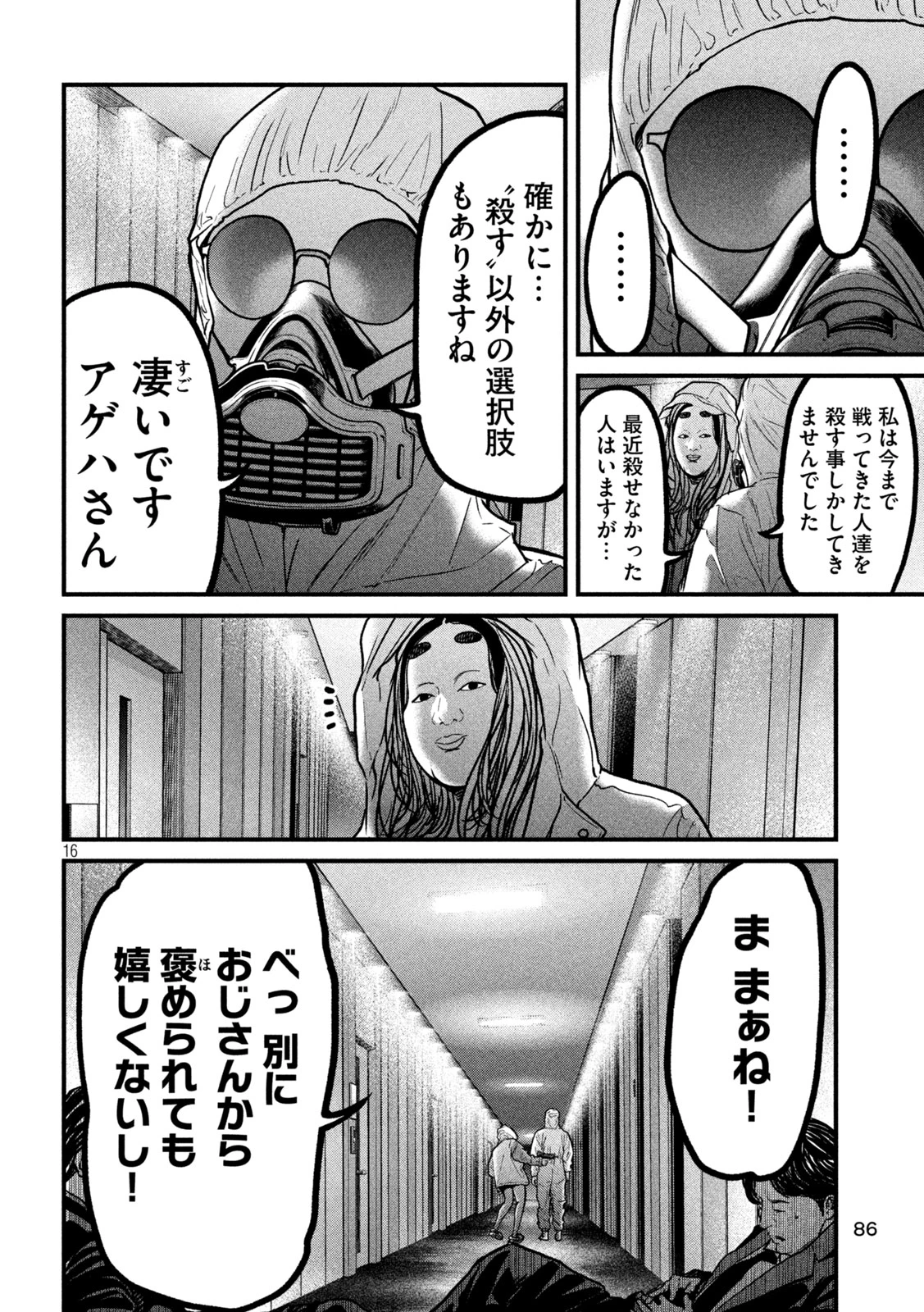 蟻と蜂 第8話 - 16