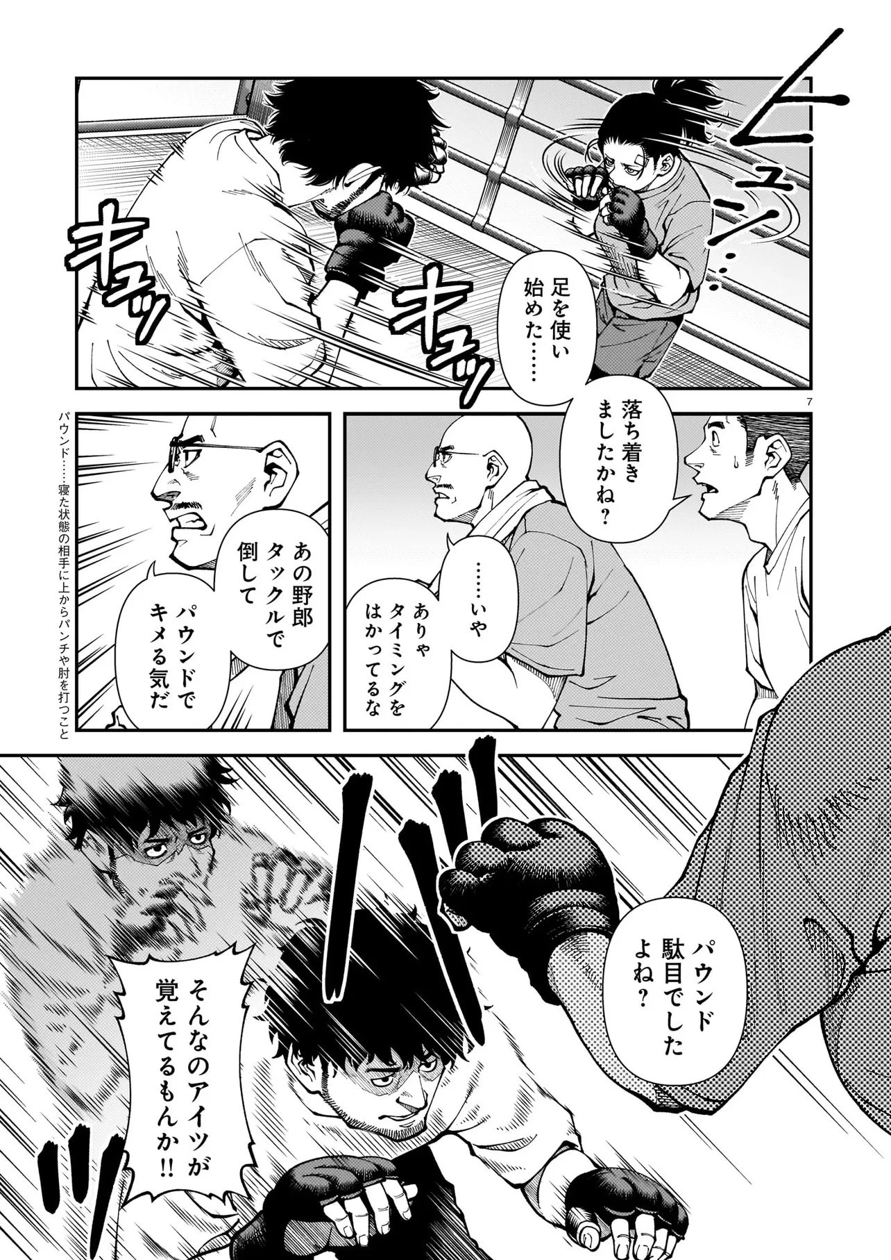 佐藤英子(32)はヒーローになれたのか 第8話 - 7