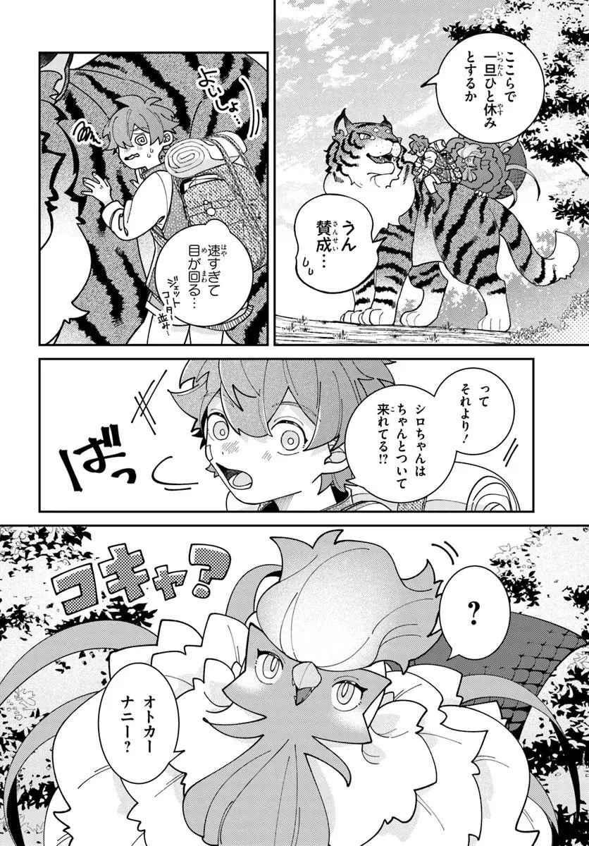 異世界旅はニワトリスと共に 第10話 - 8
