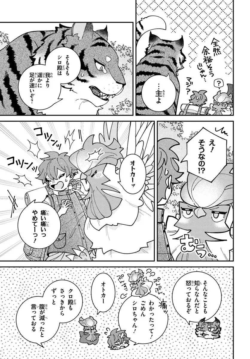 異世界旅はニワトリスと共に 第10話 - 9