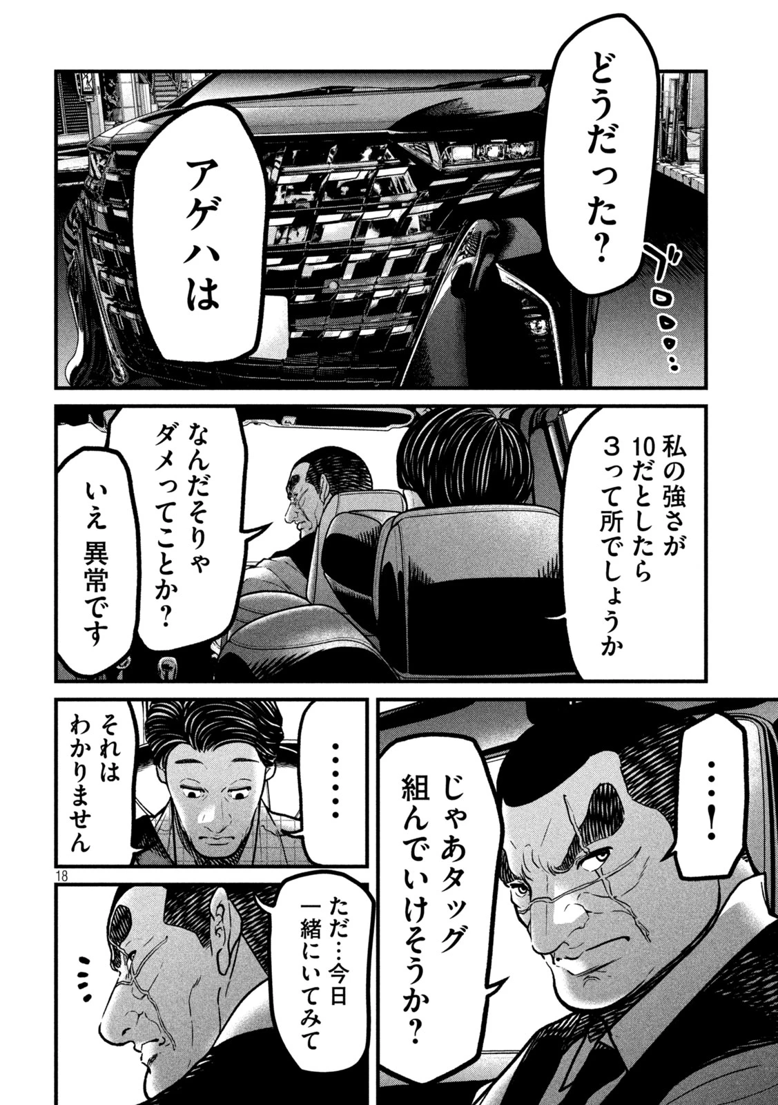 蟻と蜂 第8話 - 18