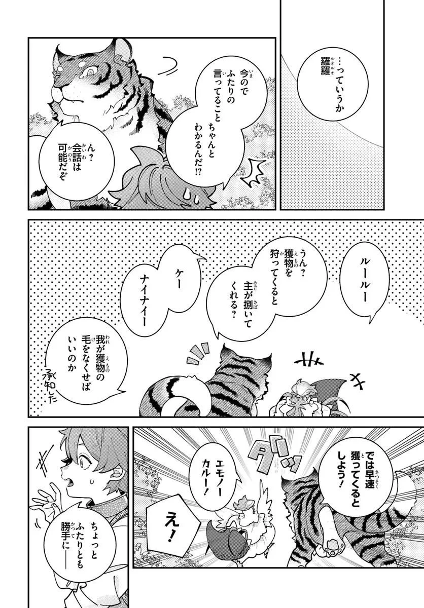 異世界旅はニワトリスと共に 第10話 - 10