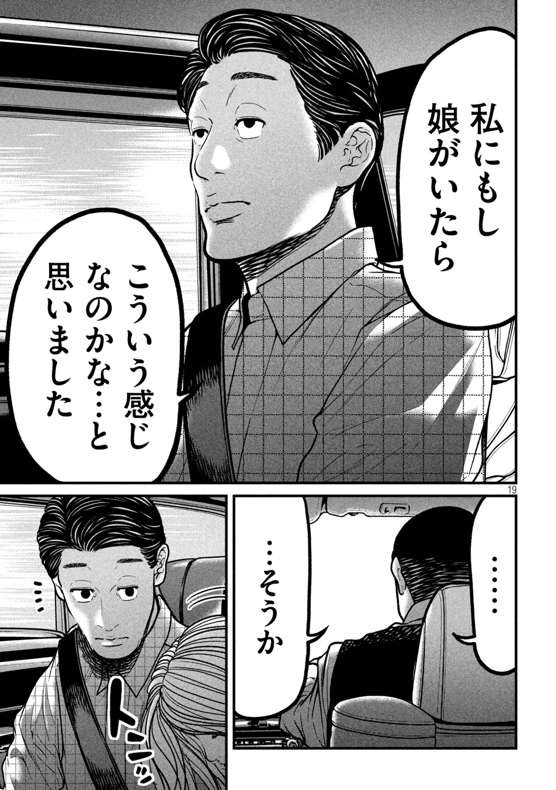 蟻と蜂 第8話 - 19