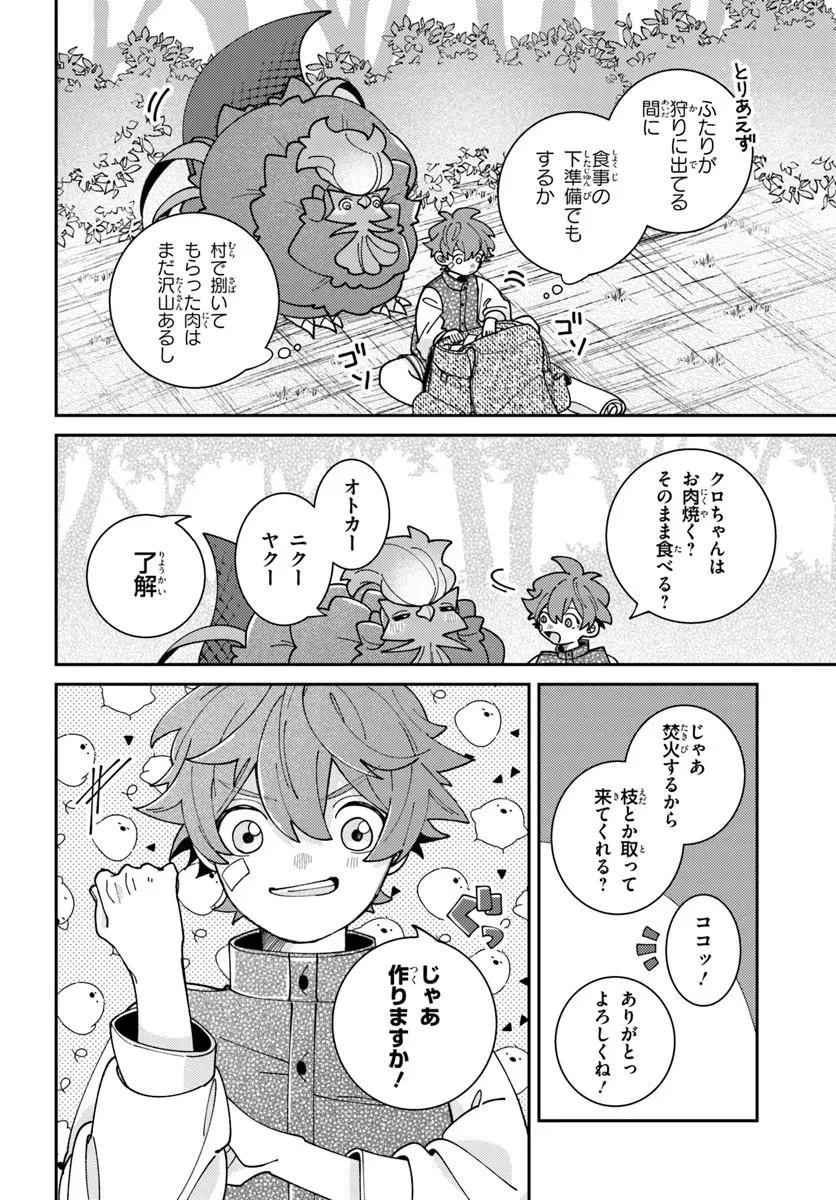 異世界旅はニワトリスと共に 第10話 - 12
