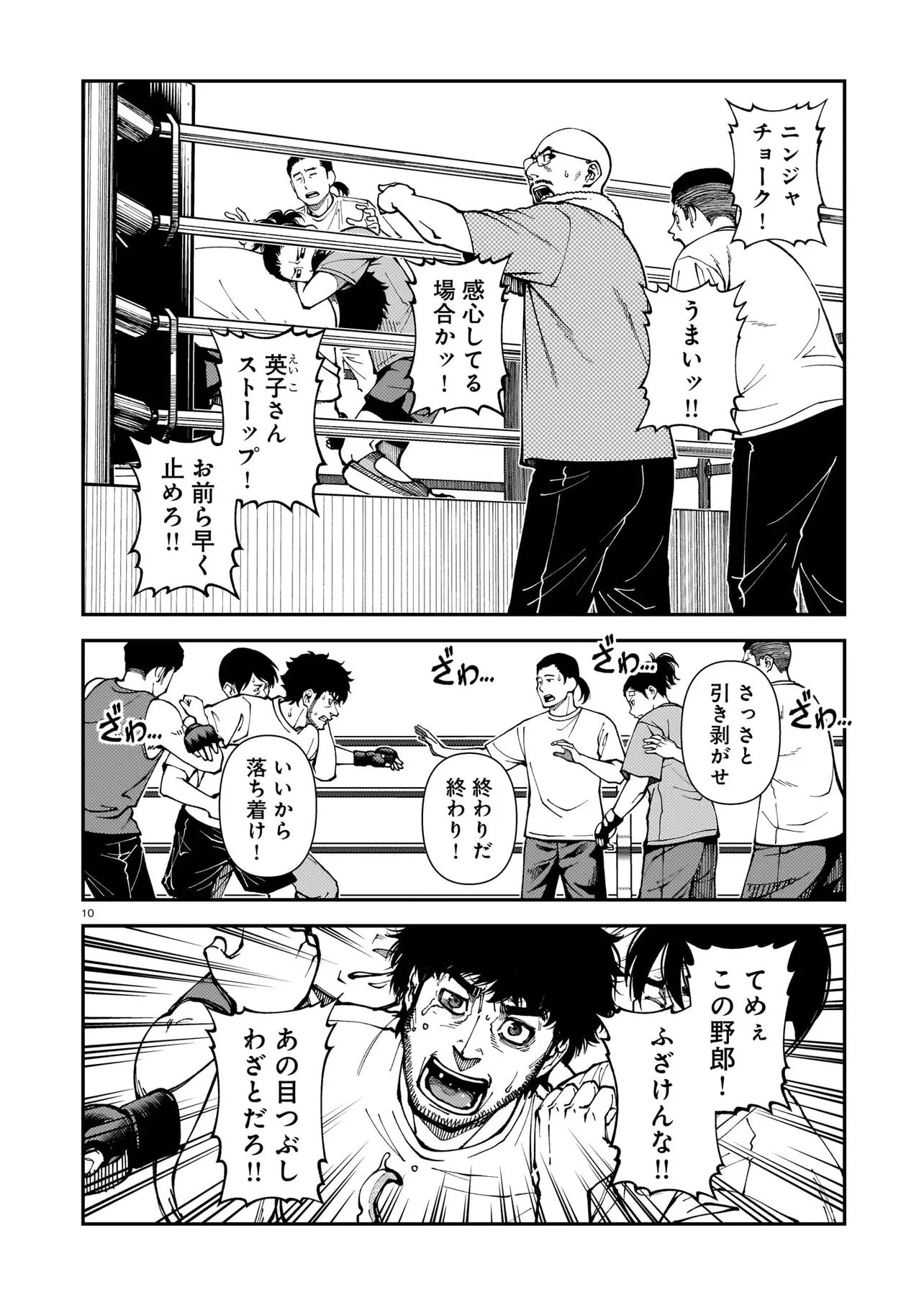 佐藤英子(32)はヒーローになれたのか 第8話 - 10