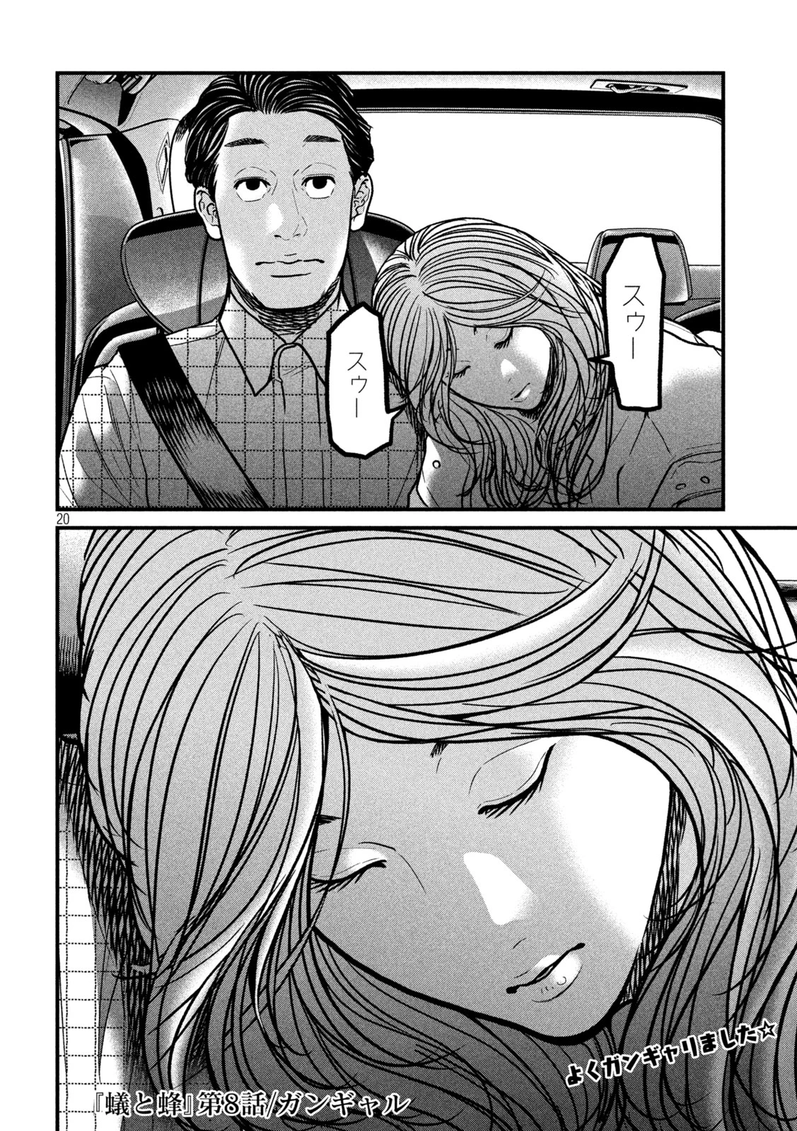 蟻と蜂 第8話 - 20