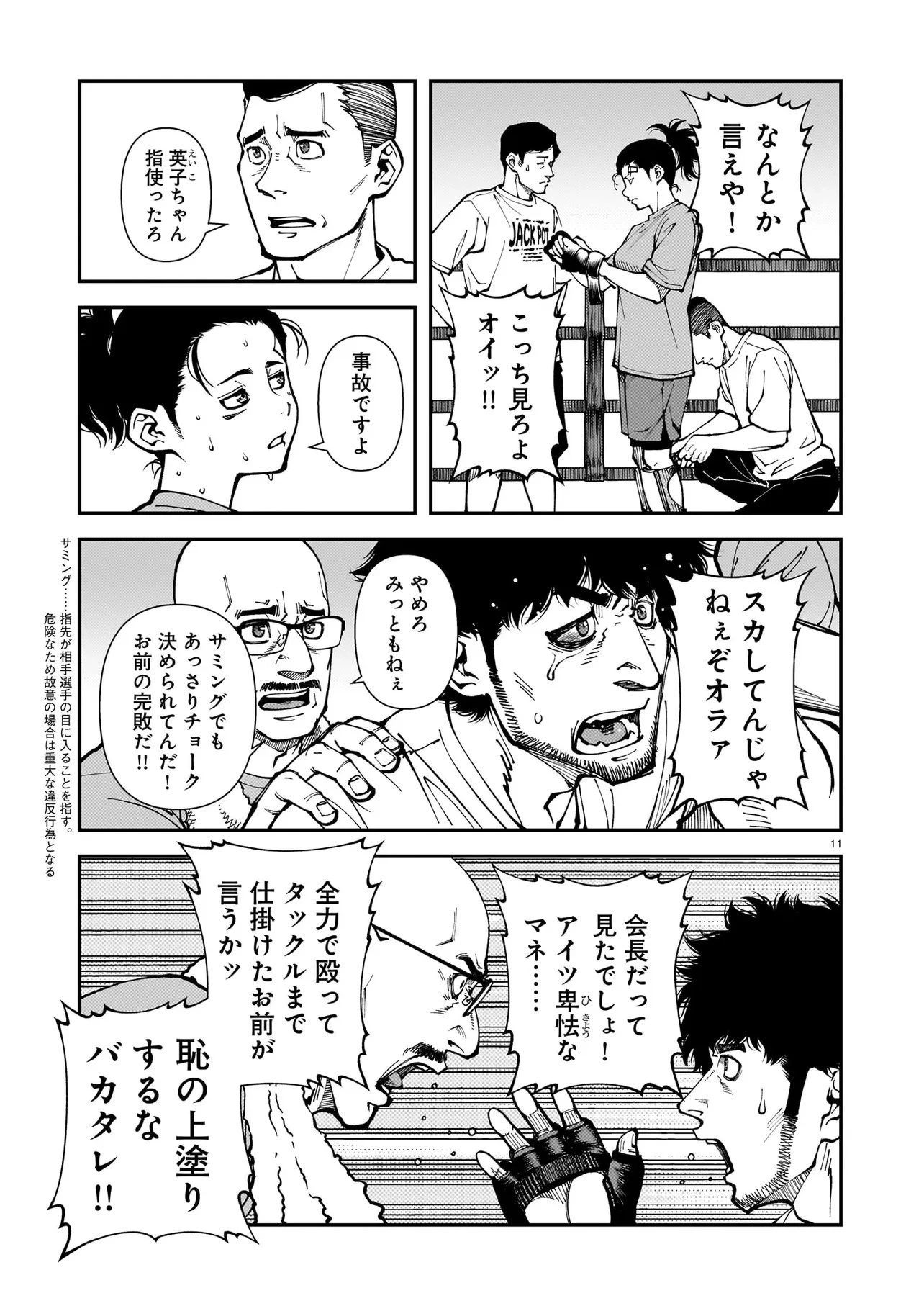 佐藤英子(32)はヒーローになれたのか 第8話 - 11