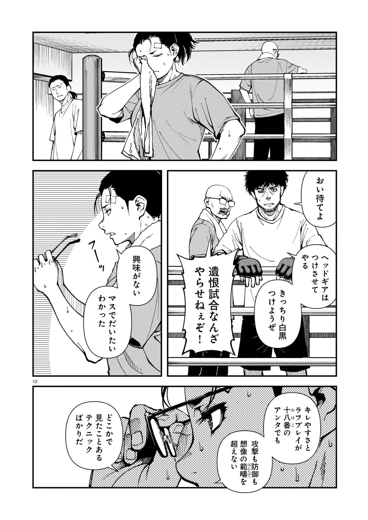 佐藤英子(32)はヒーローになれたのか 第8話 - 12