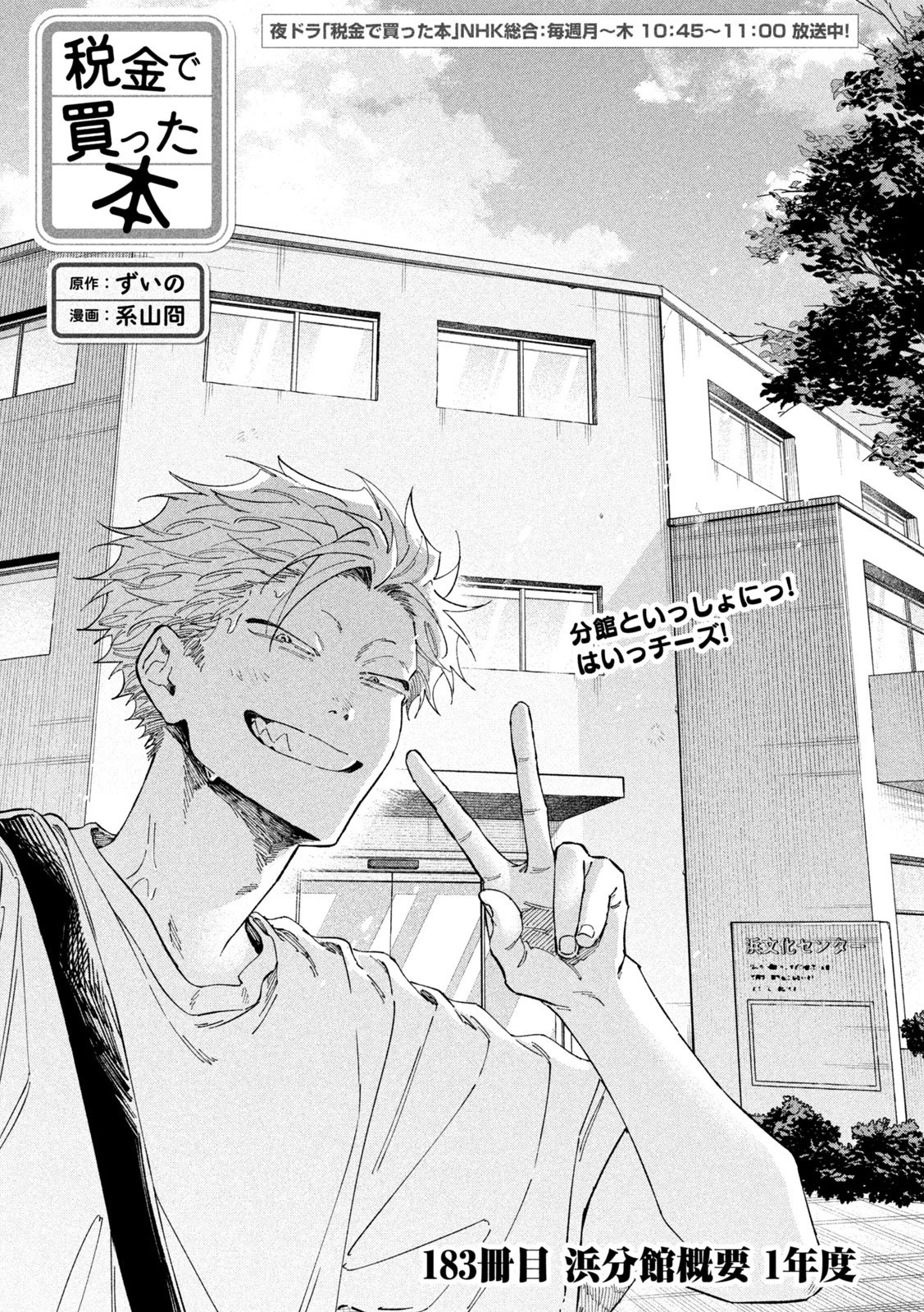 税金で買った本 第183話 - 1