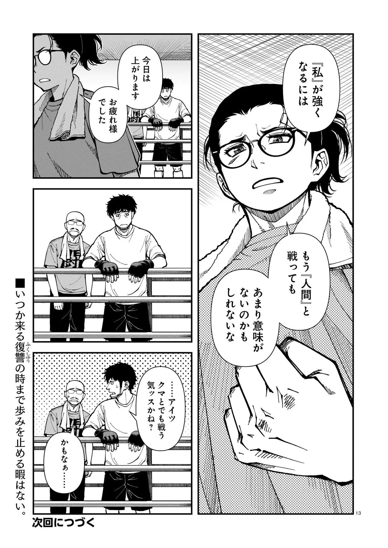 佐藤英子(32)はヒーローになれたのか 第8話 - 13