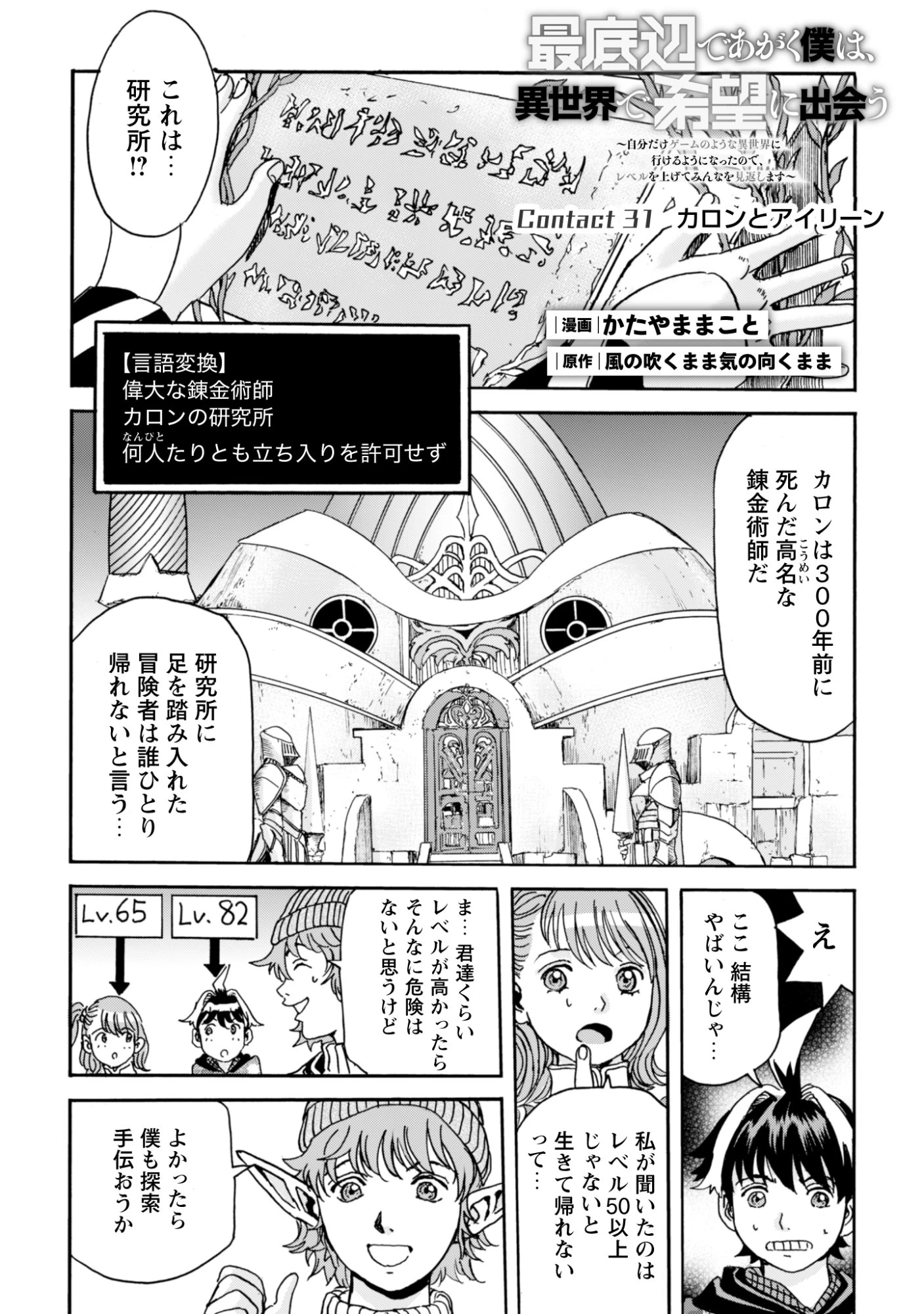 最底辺であがく僕は、異世界で希望に出会う～自分だけゲームのような異世界に行けるようになったので、レベルを上げてみんなを見返します〜 第31話 - 1