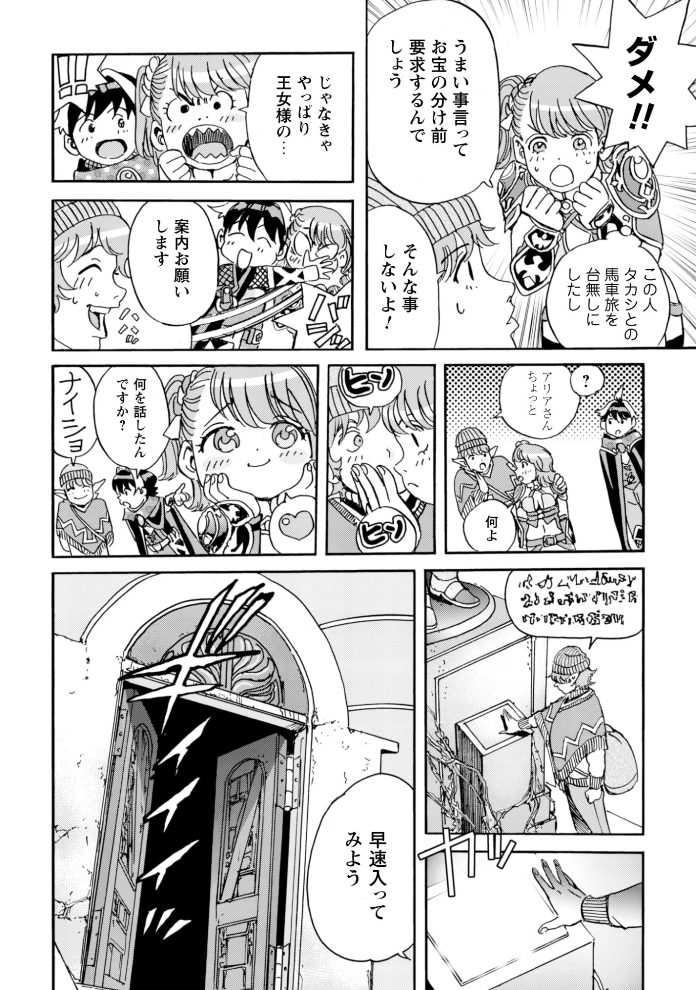 最底辺であがく僕は、異世界で希望に出会う～自分だけゲームのような異世界に行けるようになったので、レベルを上げてみんなを見返します〜 第31話 - 2