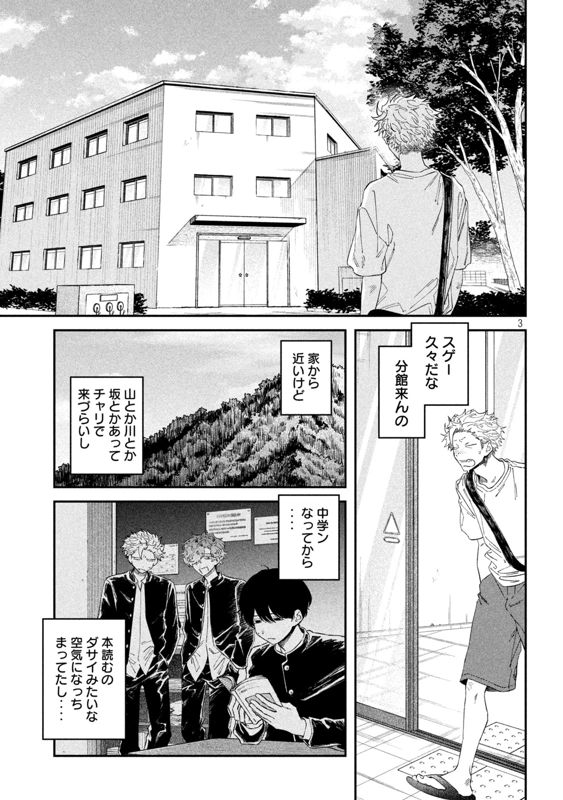税金で買った本 第183話 - 3