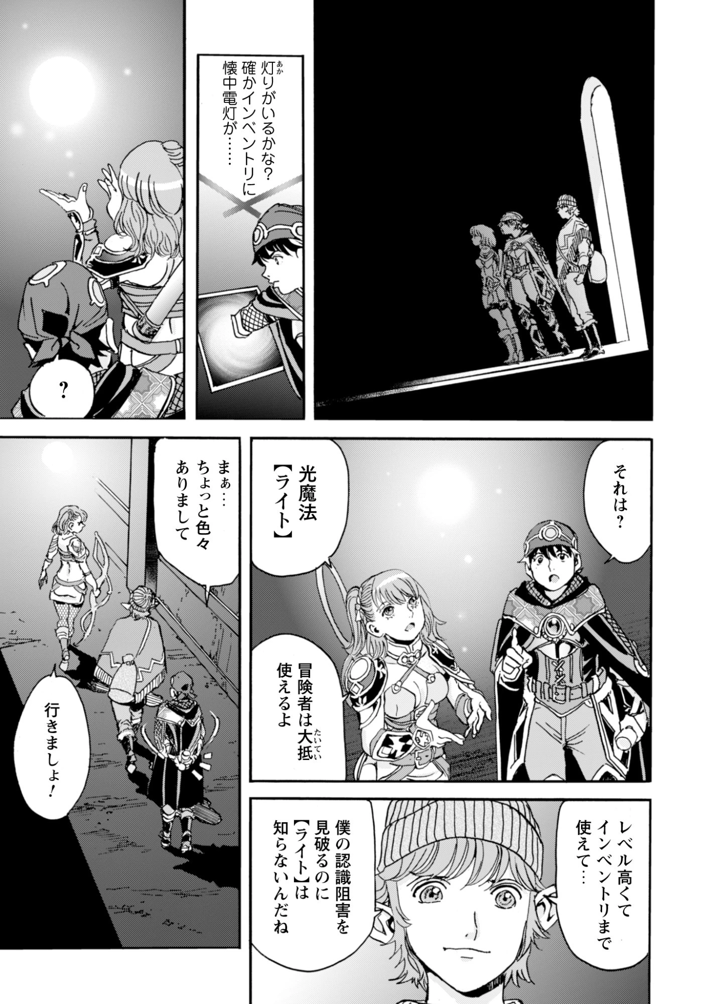 最底辺であがく僕は、異世界で希望に出会う～自分だけゲームのような異世界に行けるようになったので、レベルを上げてみんなを見返します〜 第31話 - 3