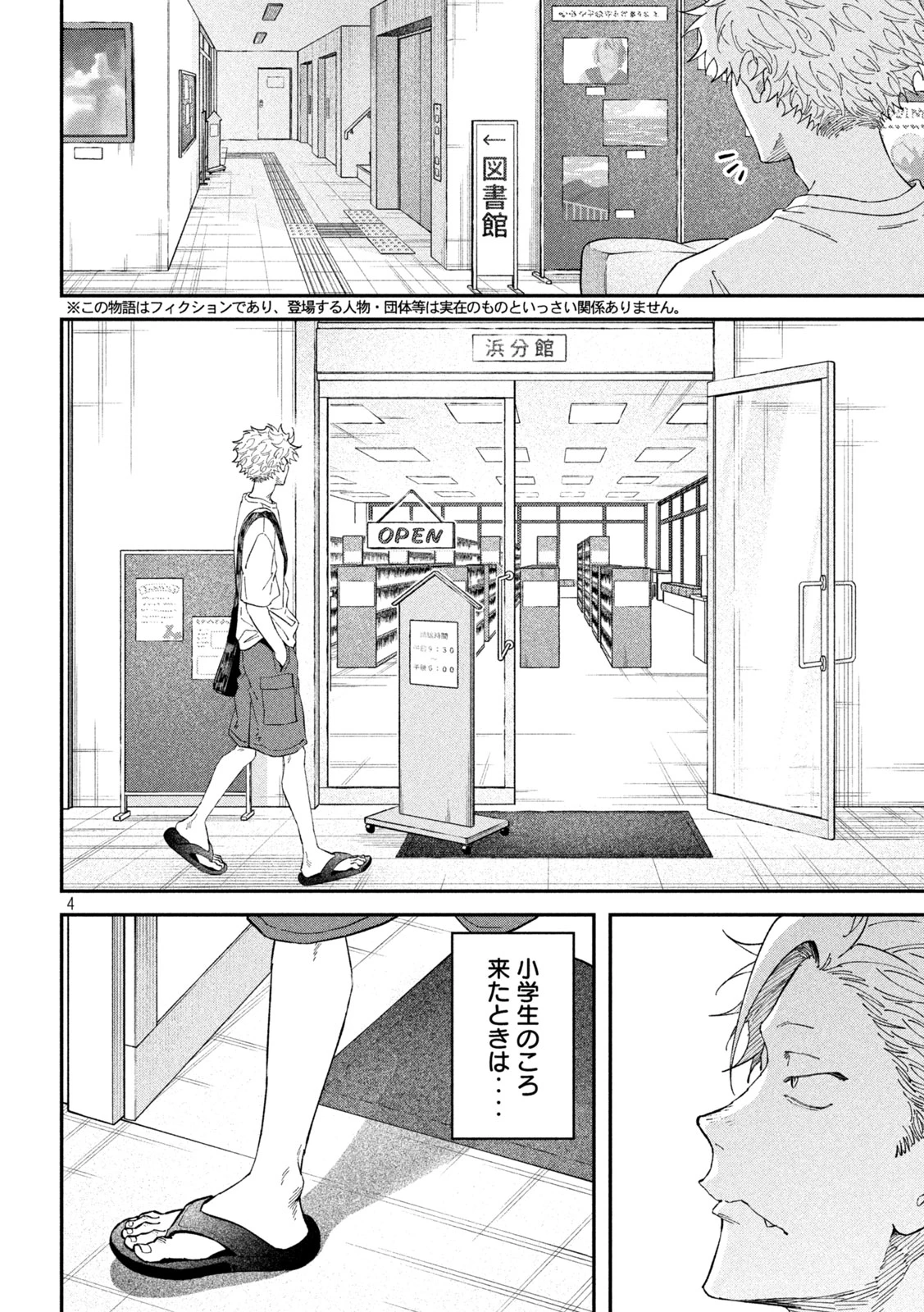 税金で買った本 第183話 - 4