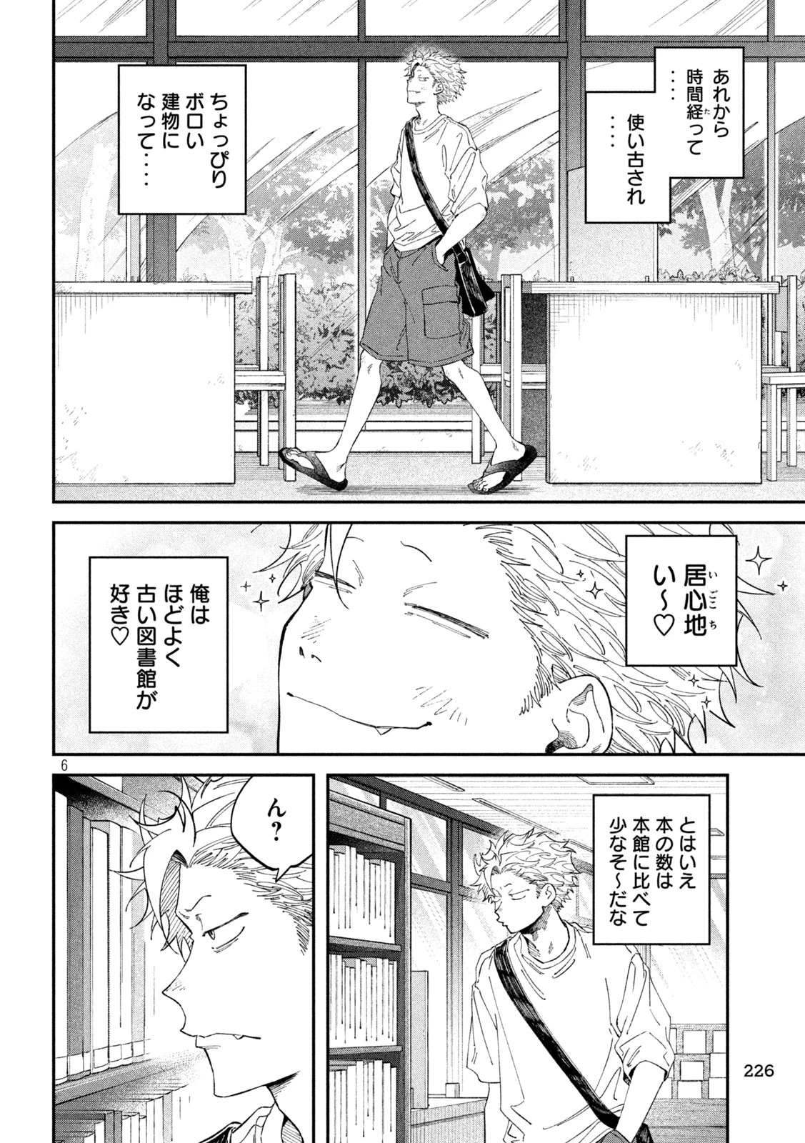 税金で買った本 第183話 - 6